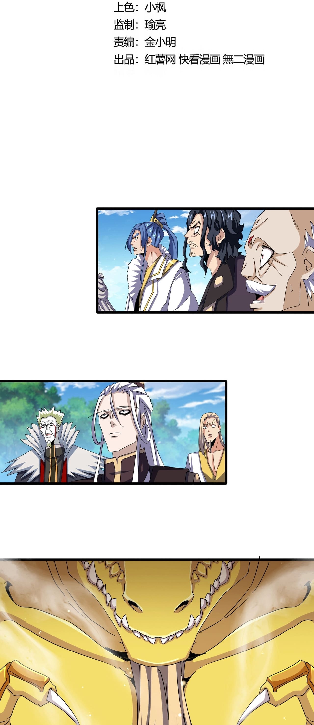 Magic Emperor ราชาจอมเวทย์ ตอนที่ 474 page 1