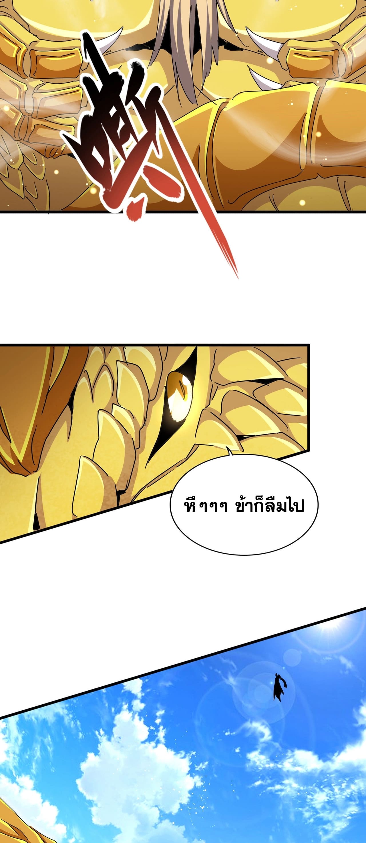 Magic Emperor ราชาจอมเวทย์ ตอนที่ 474 page 2