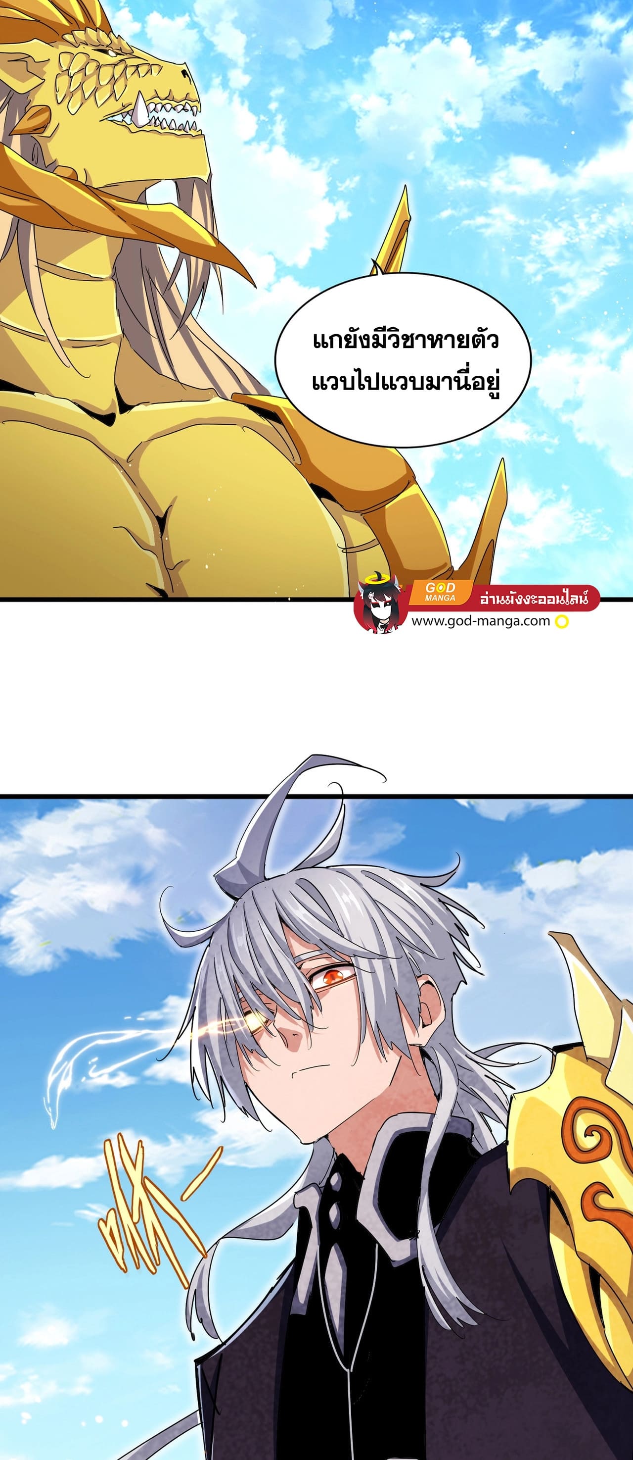 Magic Emperor ราชาจอมเวทย์ ตอนที่ 474 page 3