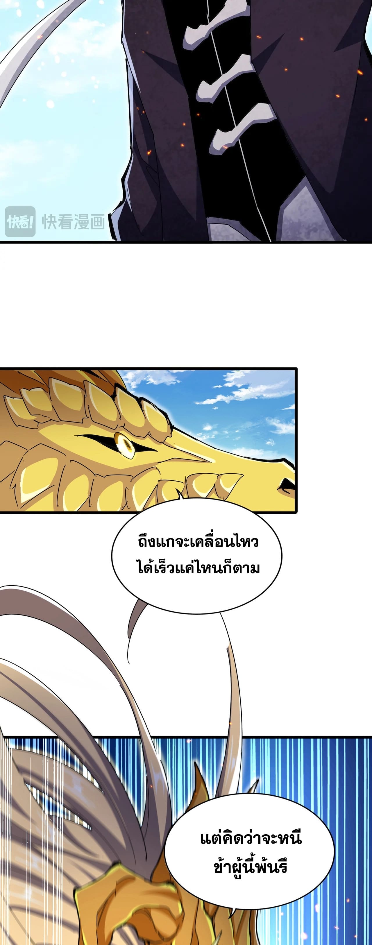 Magic Emperor ราชาจอมเวทย์ ตอนที่ 474 page 4