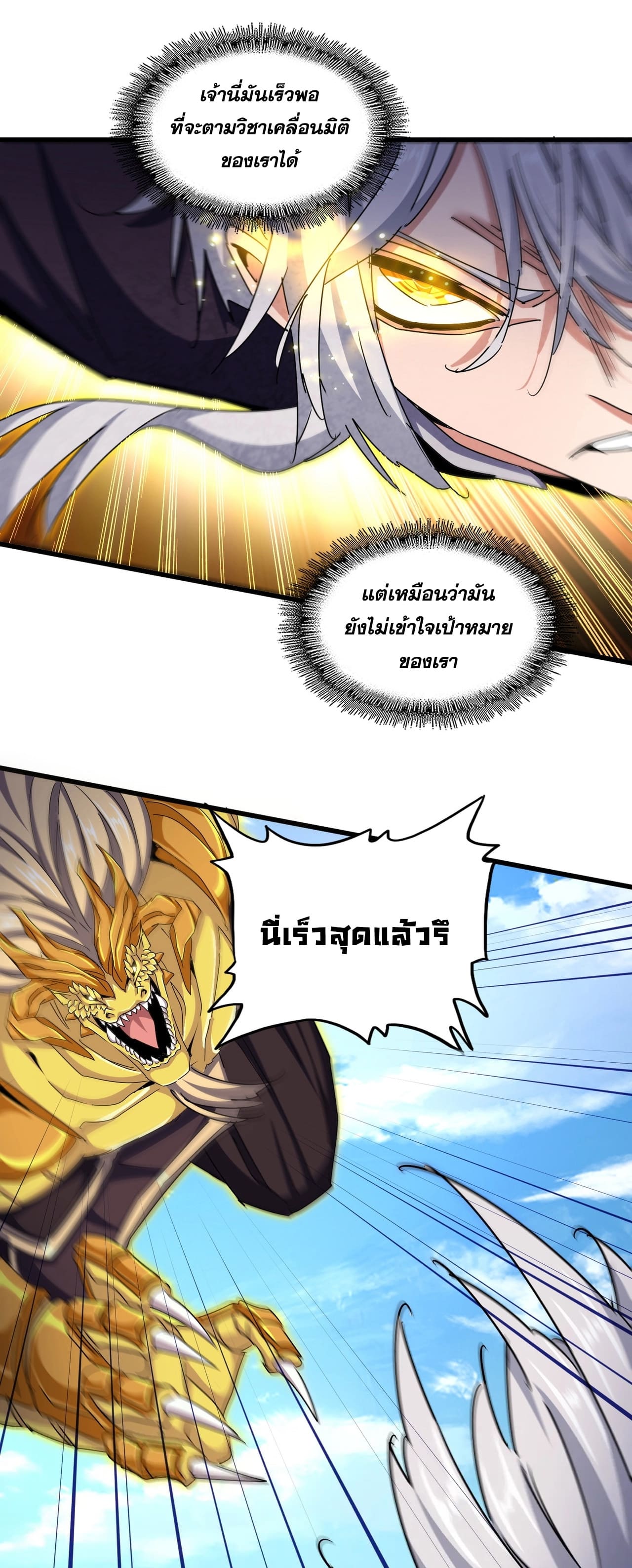 Magic Emperor ราชาจอมเวทย์ ตอนที่ 474 page 11