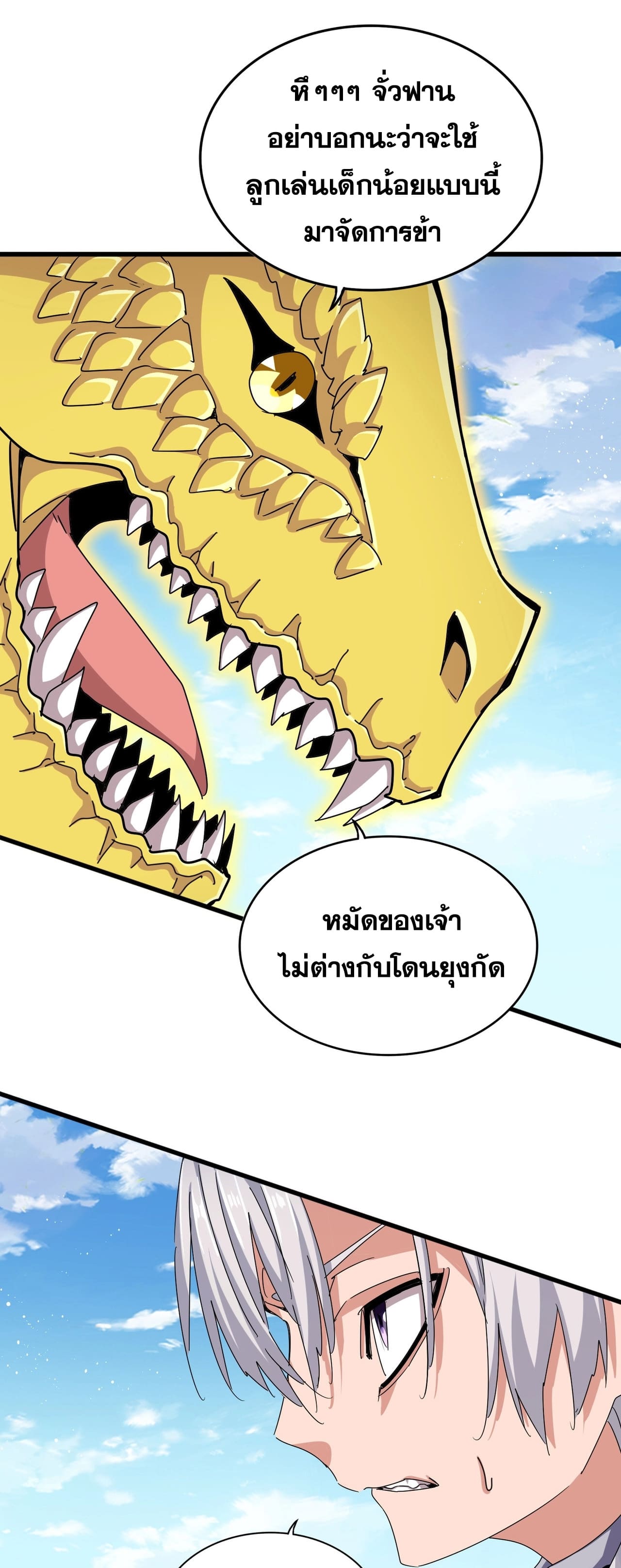 Magic Emperor ราชาจอมเวทย์ ตอนที่ 474 page 18