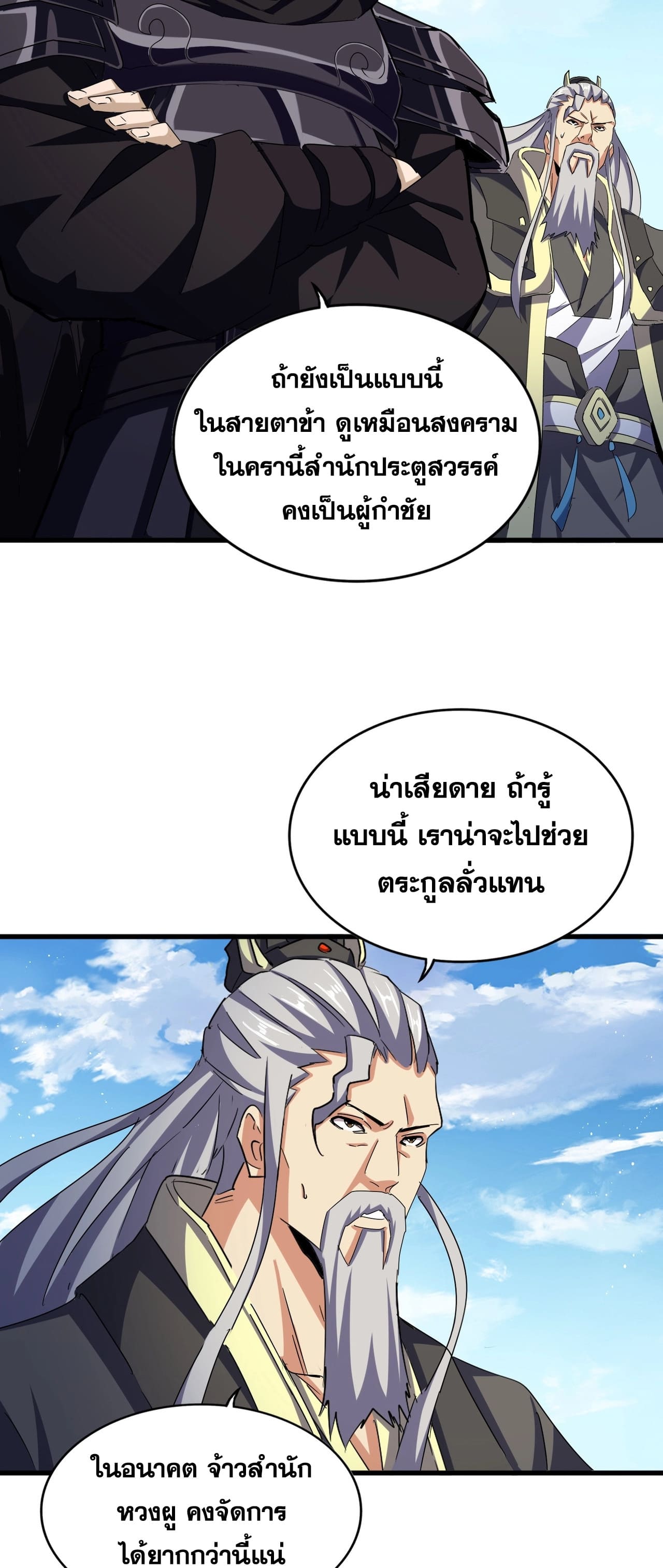Magic Emperor ราชาจอมเวทย์ ตอนที่ 474 page 22