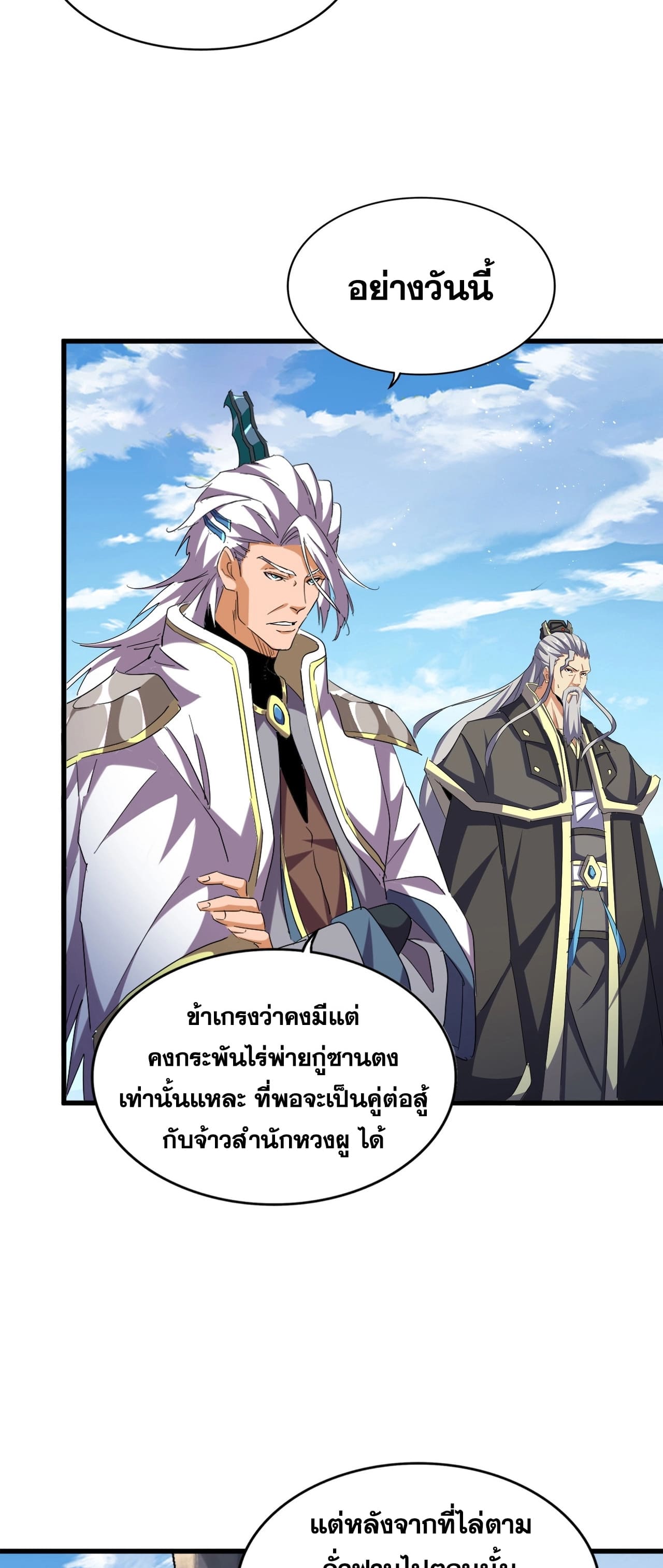 Magic Emperor ราชาจอมเวทย์ ตอนที่ 474 page 23