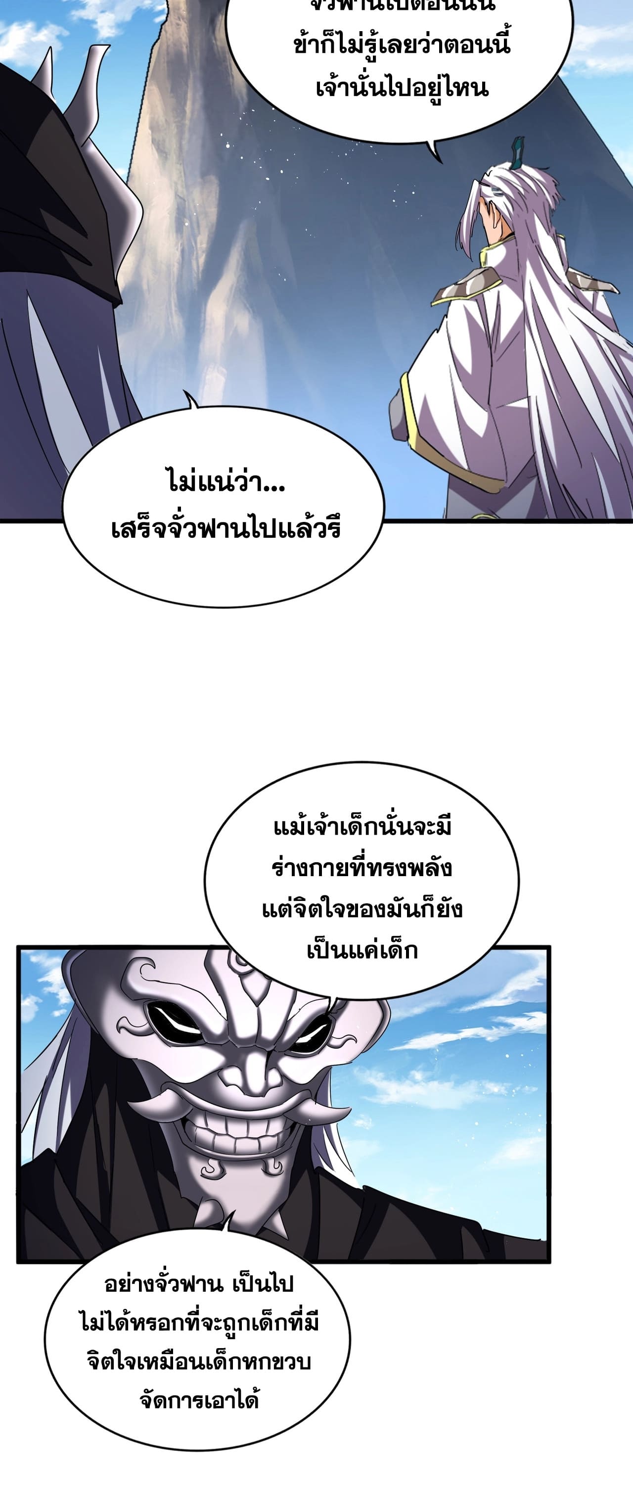 Magic Emperor ราชาจอมเวทย์ ตอนที่ 474 page 24