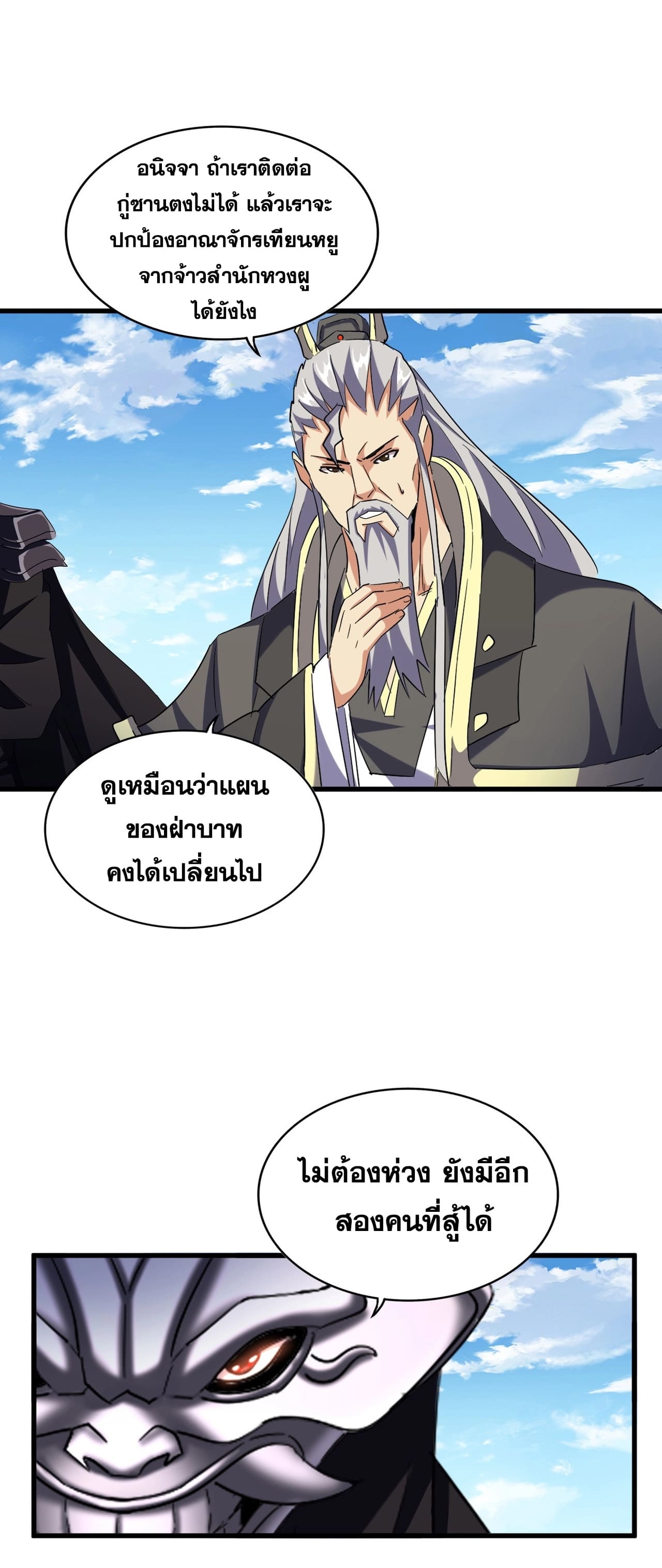 Magic Emperor ราชาจอมเวทย์ ตอนที่ 474 page 25