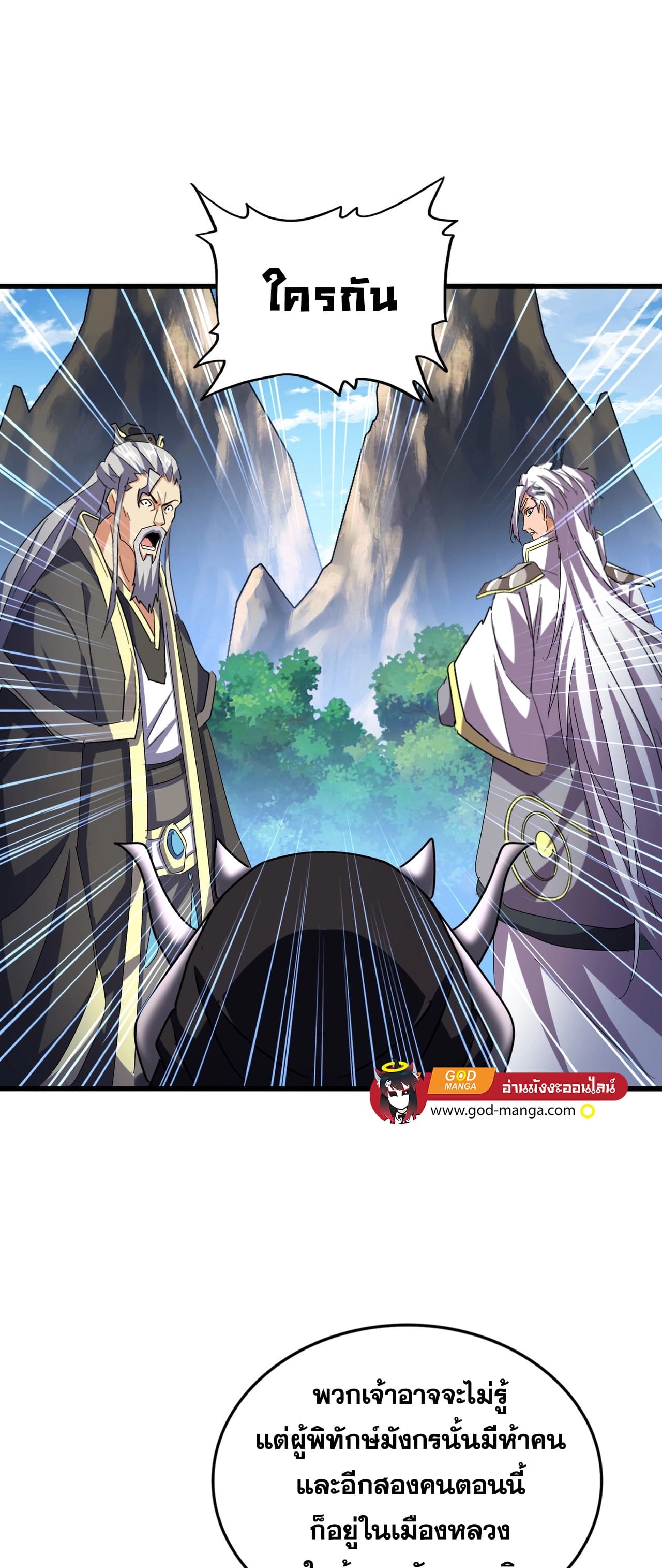 Magic Emperor ราชาจอมเวทย์ ตอนที่ 474 page 26