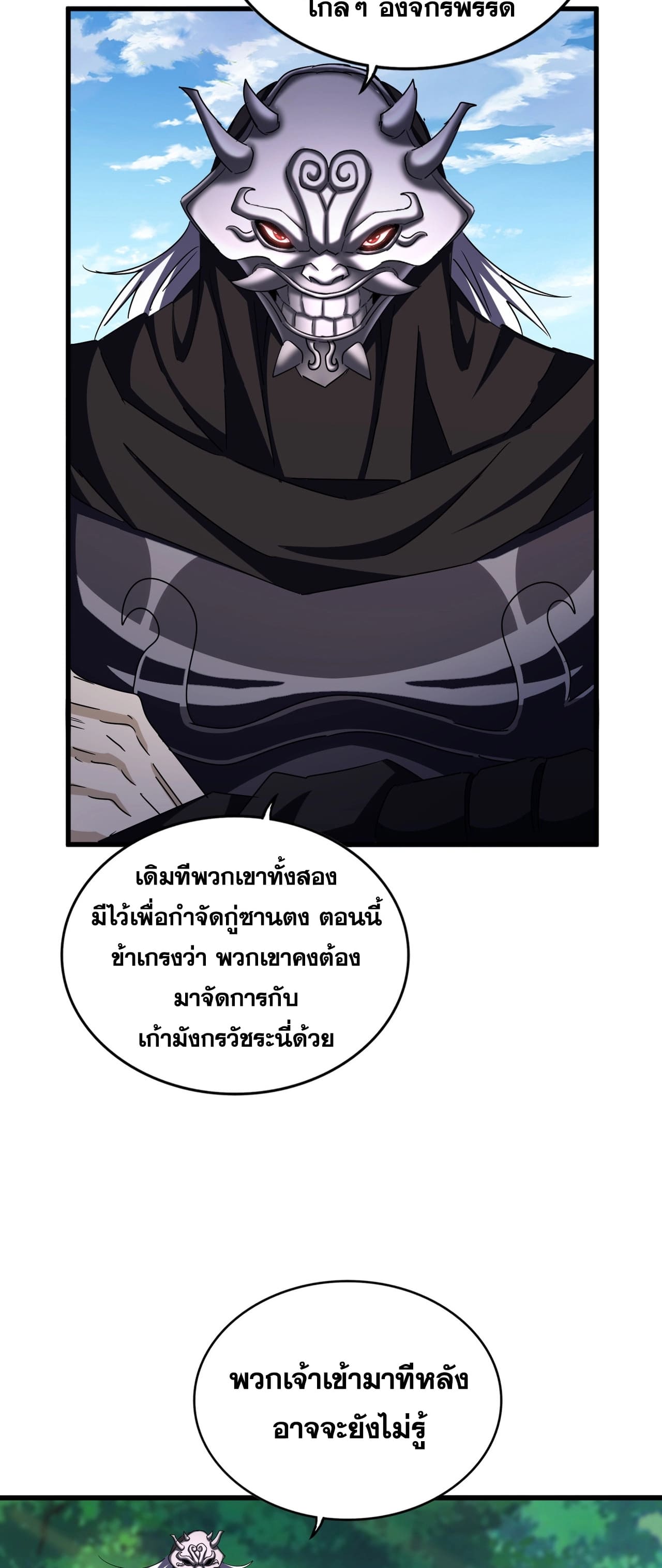 Magic Emperor ราชาจอมเวทย์ ตอนที่ 474 page 27