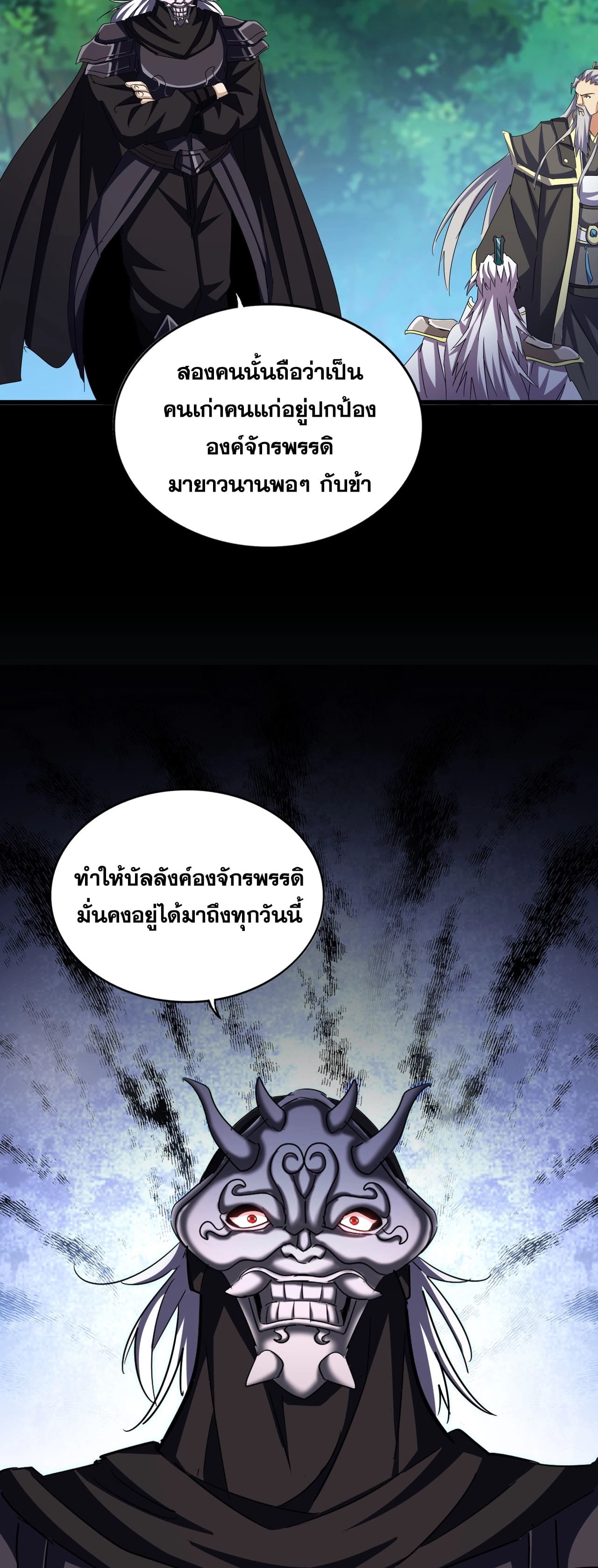 Magic Emperor ราชาจอมเวทย์ ตอนที่ 474 page 28