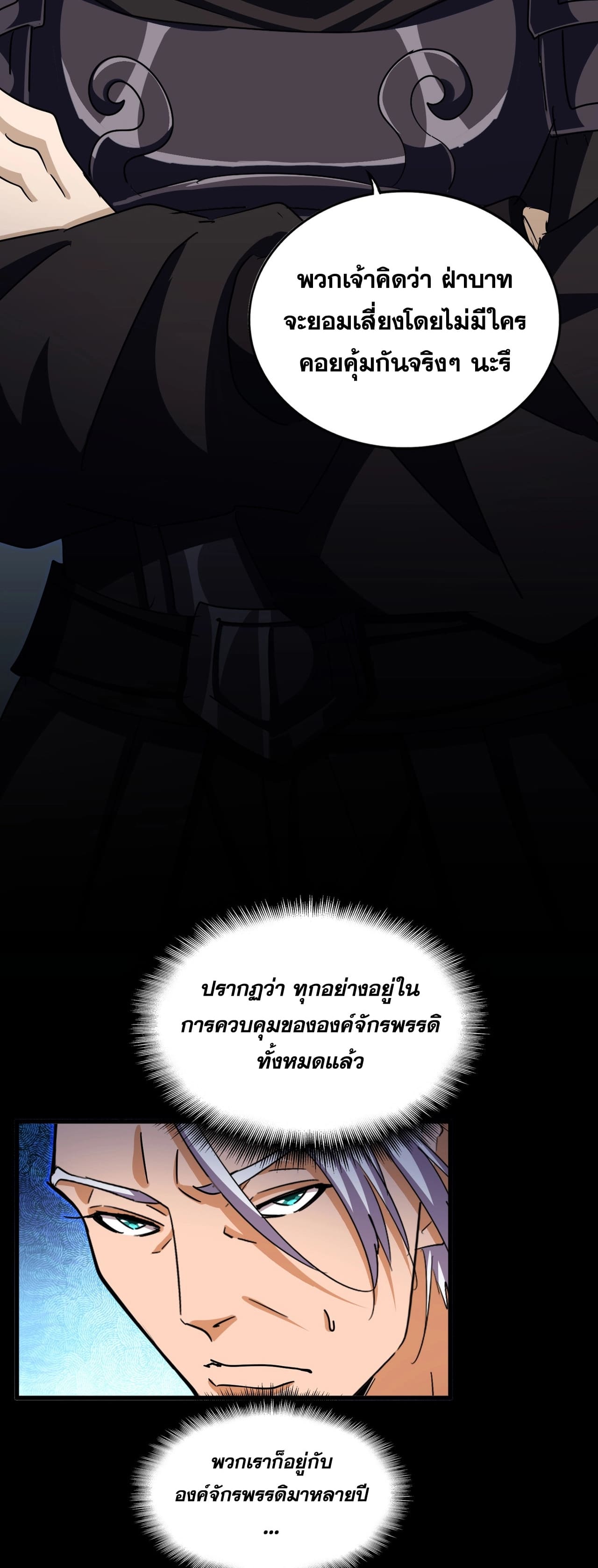Magic Emperor ราชาจอมเวทย์ ตอนที่ 474 page 29