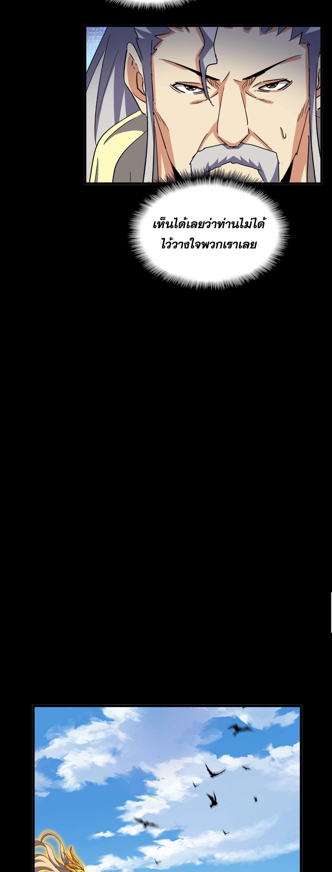 Magic Emperor ราชาจอมเวทย์ ตอนที่ 474 page 30