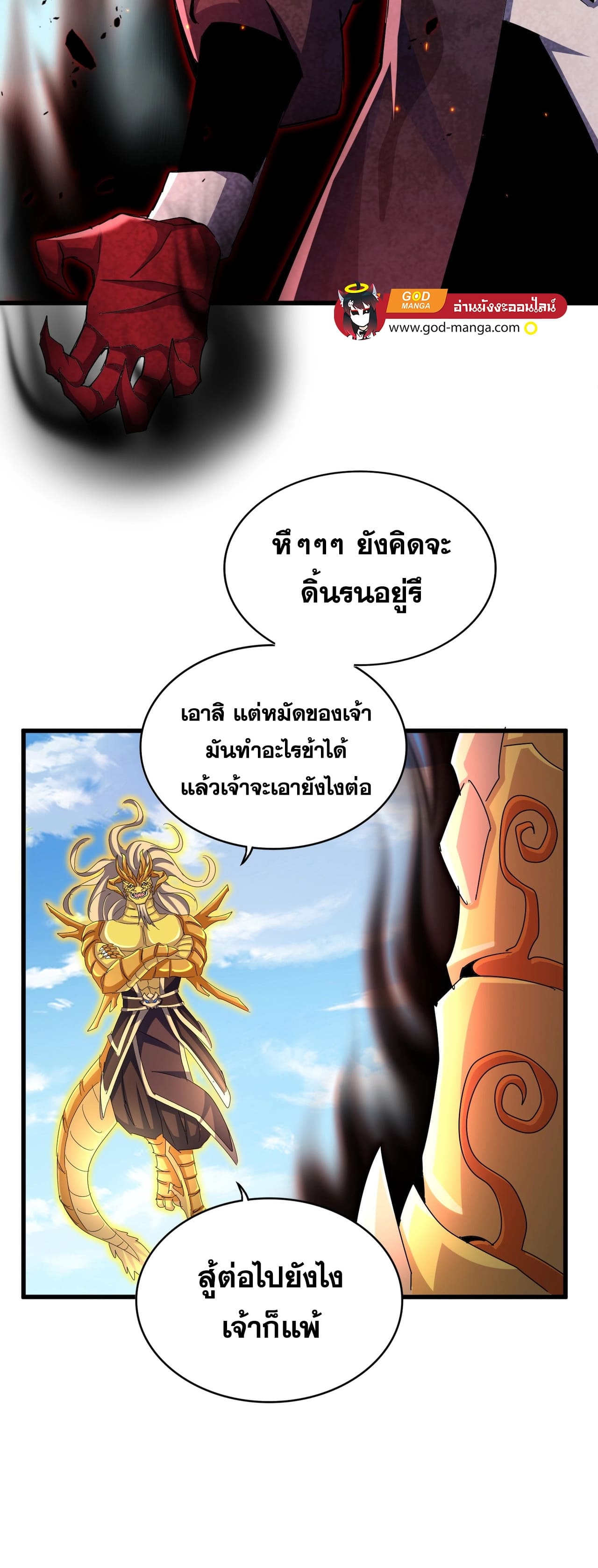 Magic Emperor ราชาจอมเวทย์ ตอนที่ 474 page 32
