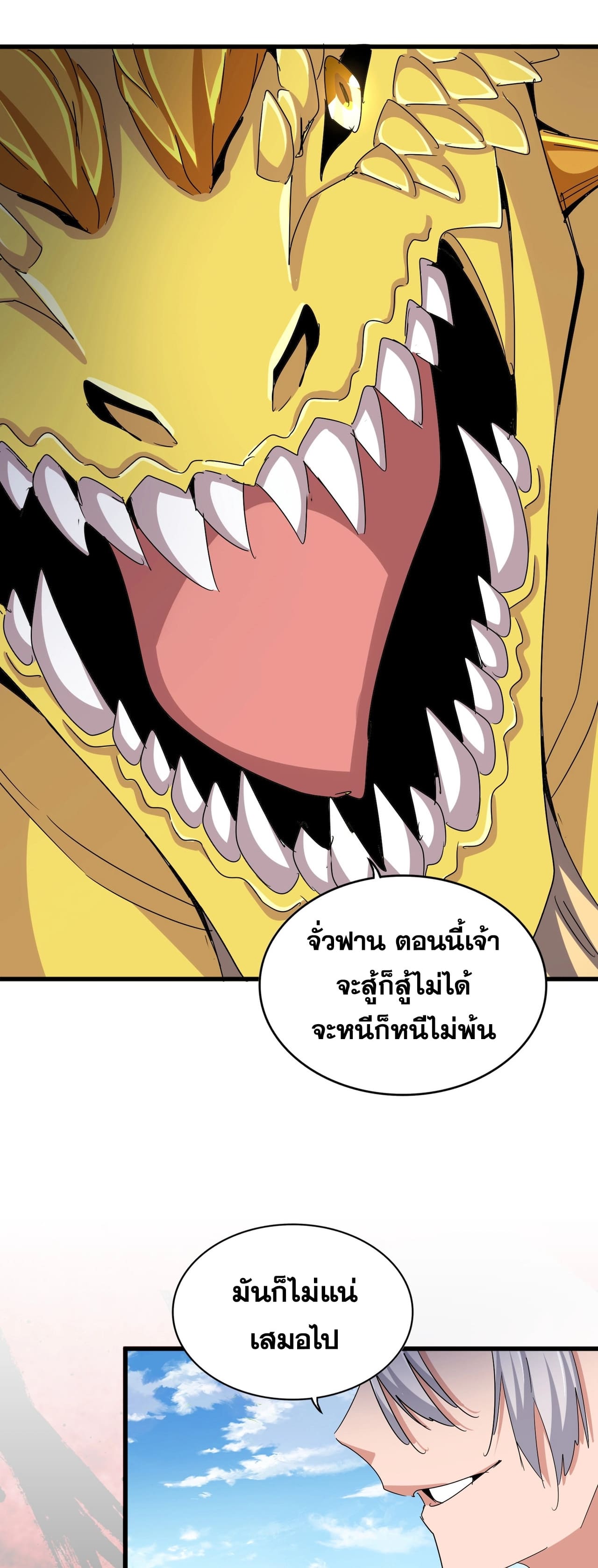 Magic Emperor ราชาจอมเวทย์ ตอนที่ 474 page 33