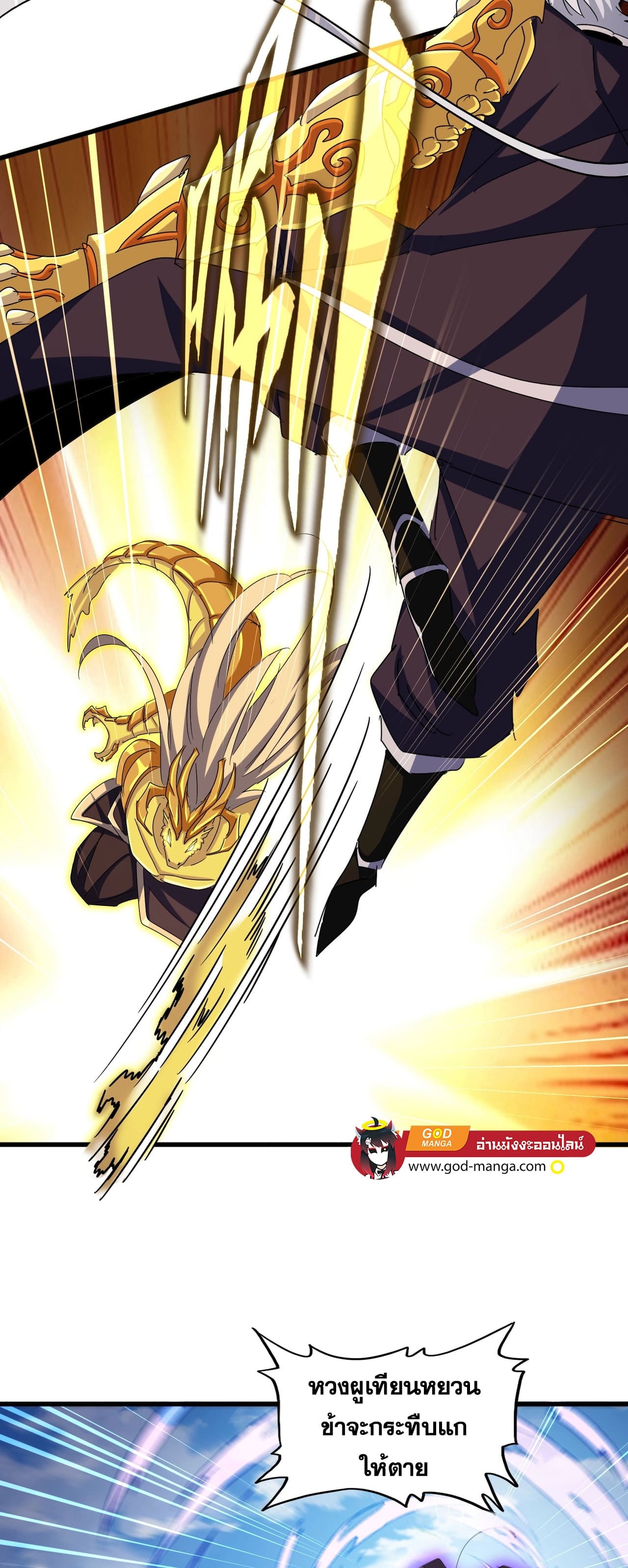 Magic Emperor ราชาจอมเวทย์ ตอนที่ 474 page 37