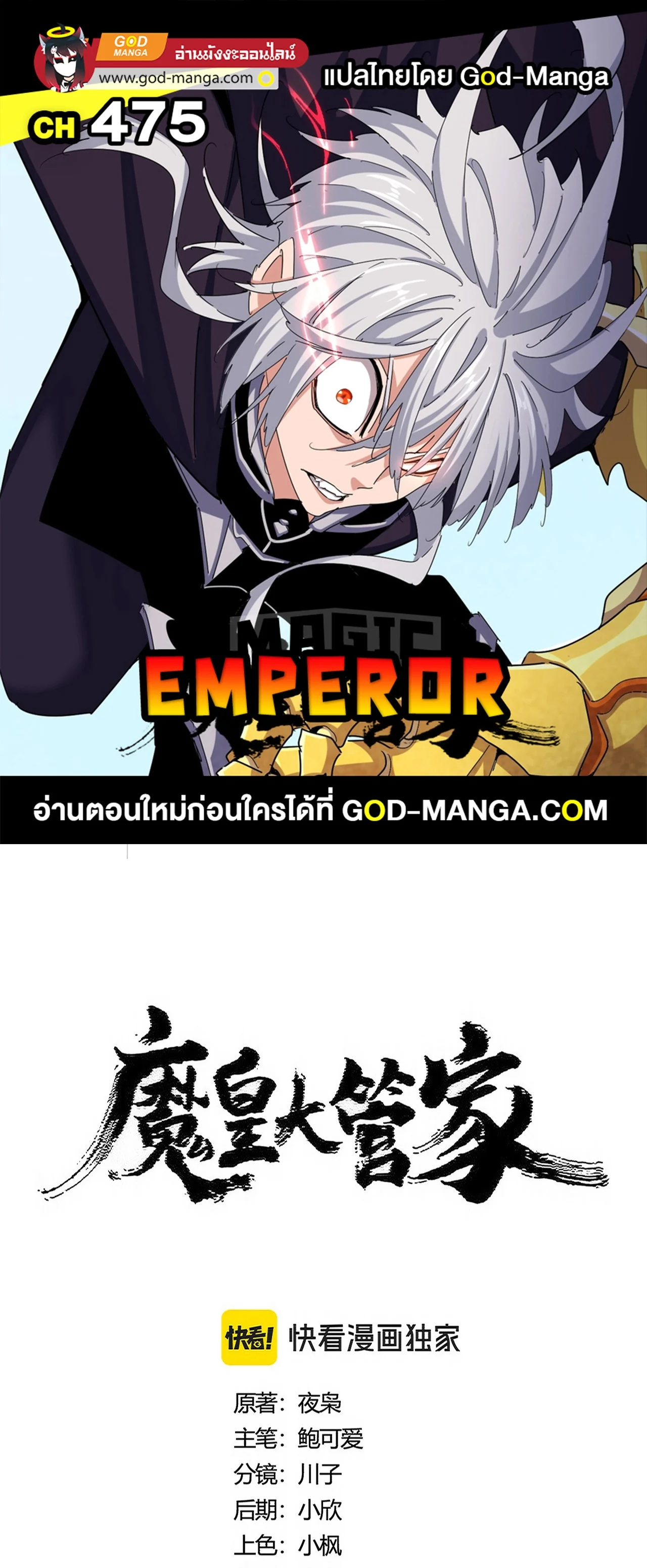Magic Emperor ราชาจอมเวทย์ ตอนที่ 475 page 0