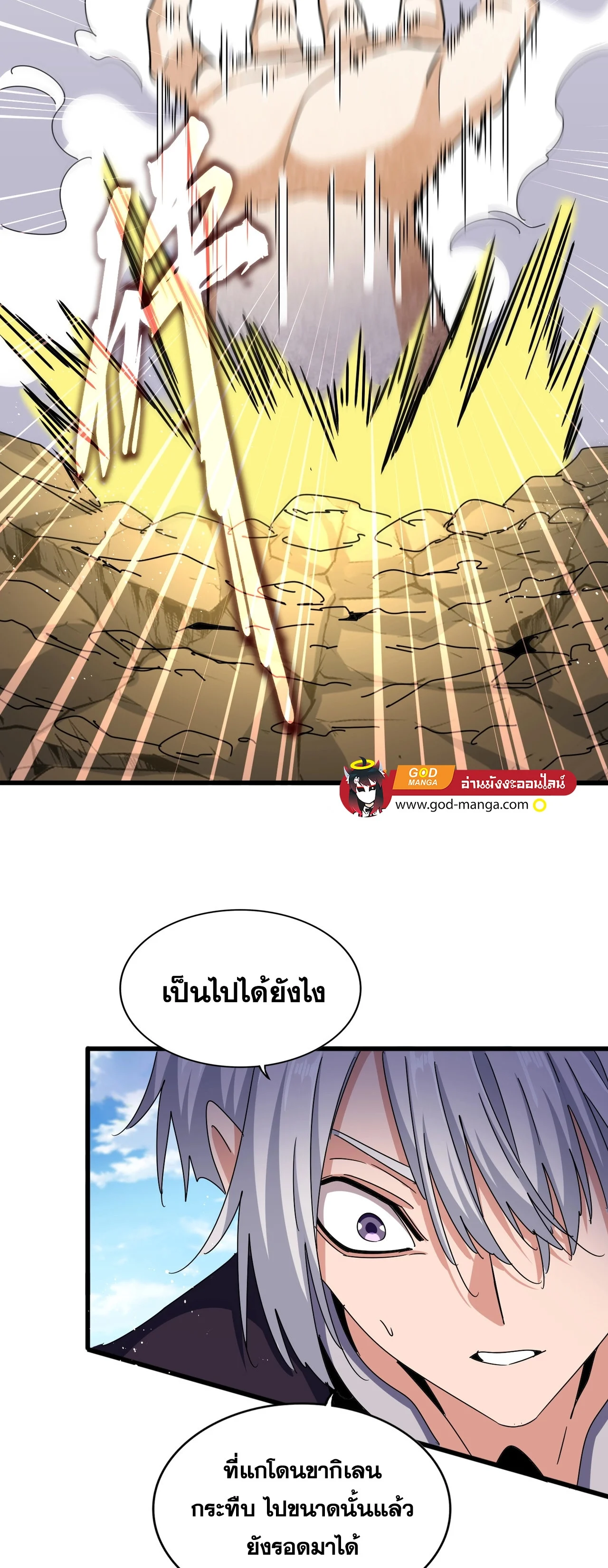 Magic Emperor ราชาจอมเวทย์ ตอนที่ 475 page 5