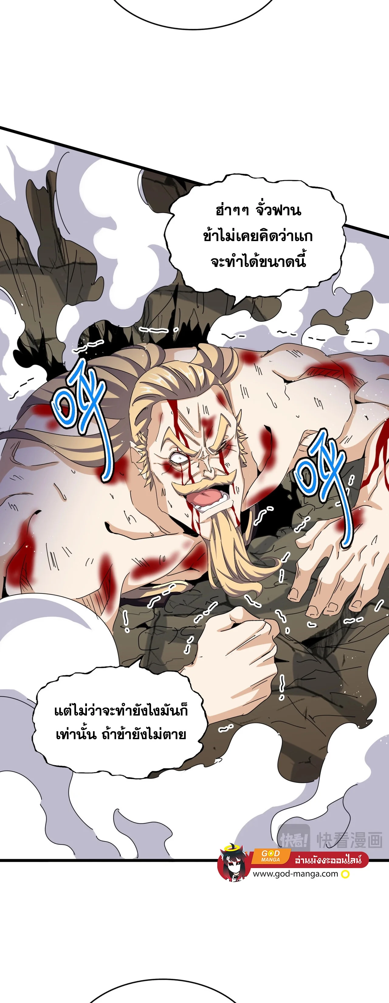 Magic Emperor ราชาจอมเวทย์ ตอนที่ 475 page 6