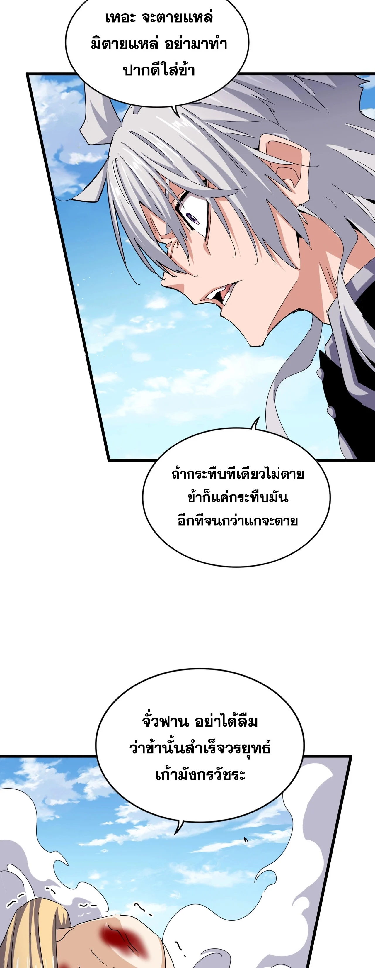 Magic Emperor ราชาจอมเวทย์ ตอนที่ 475 page 7