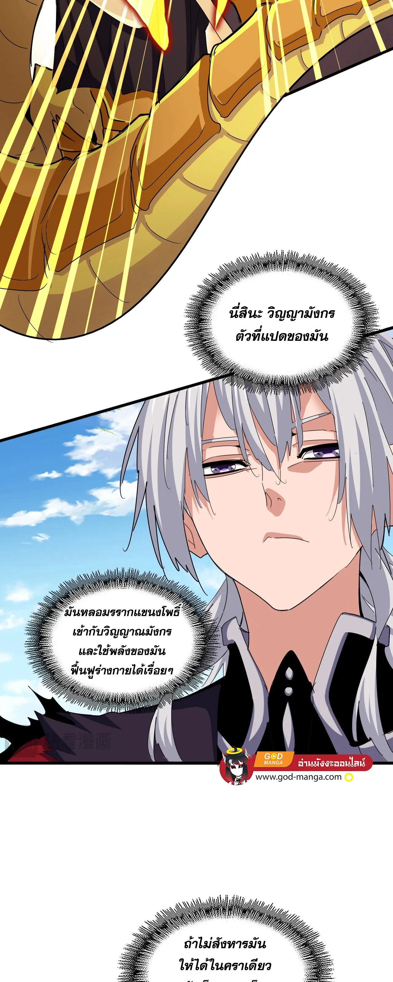 Magic Emperor ราชาจอมเวทย์ ตอนที่ 475 page 11