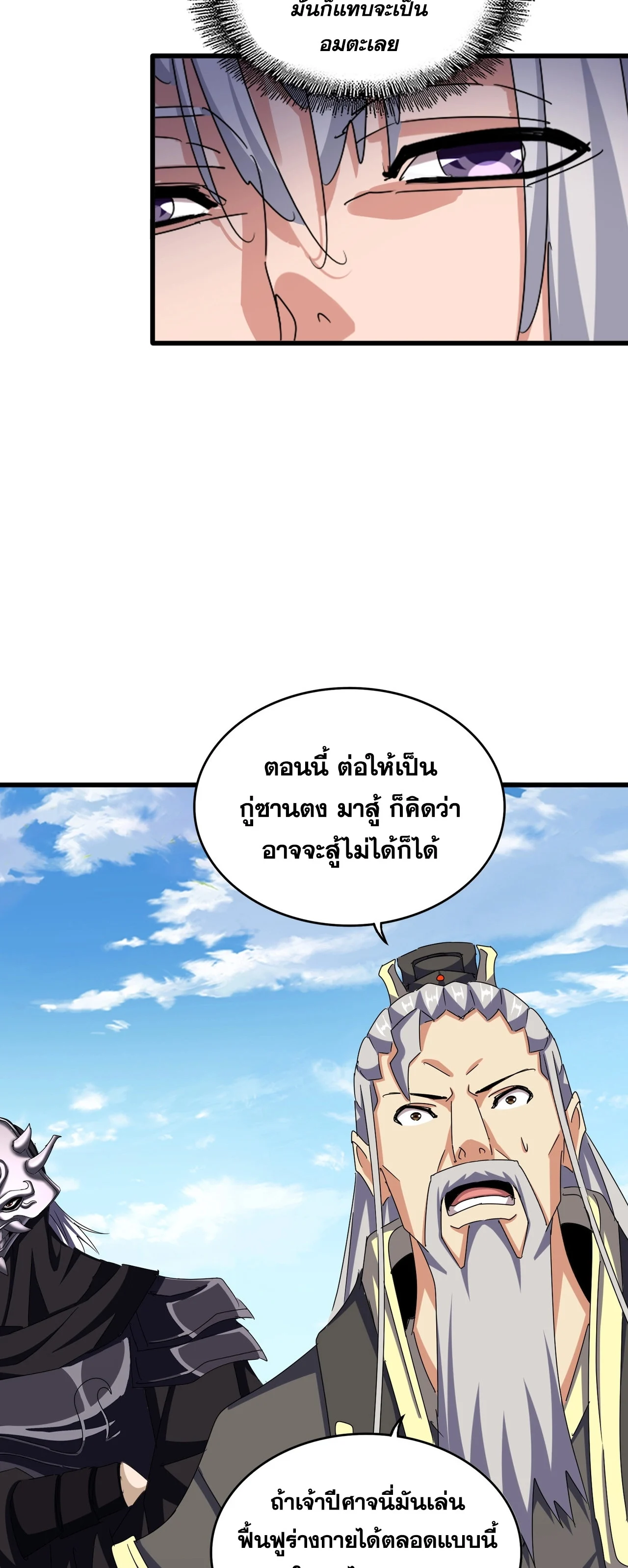 Magic Emperor ราชาจอมเวทย์ ตอนที่ 475 page 12