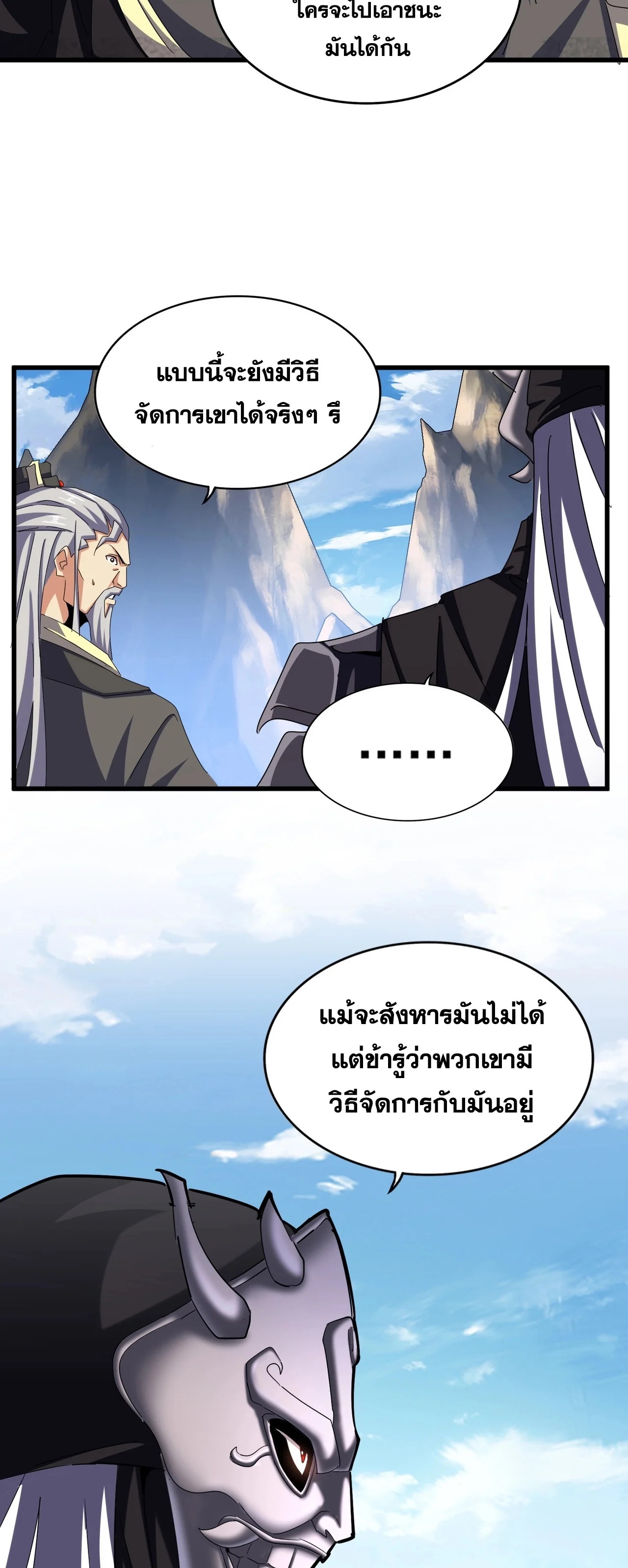 Magic Emperor ราชาจอมเวทย์ ตอนที่ 475 page 13
