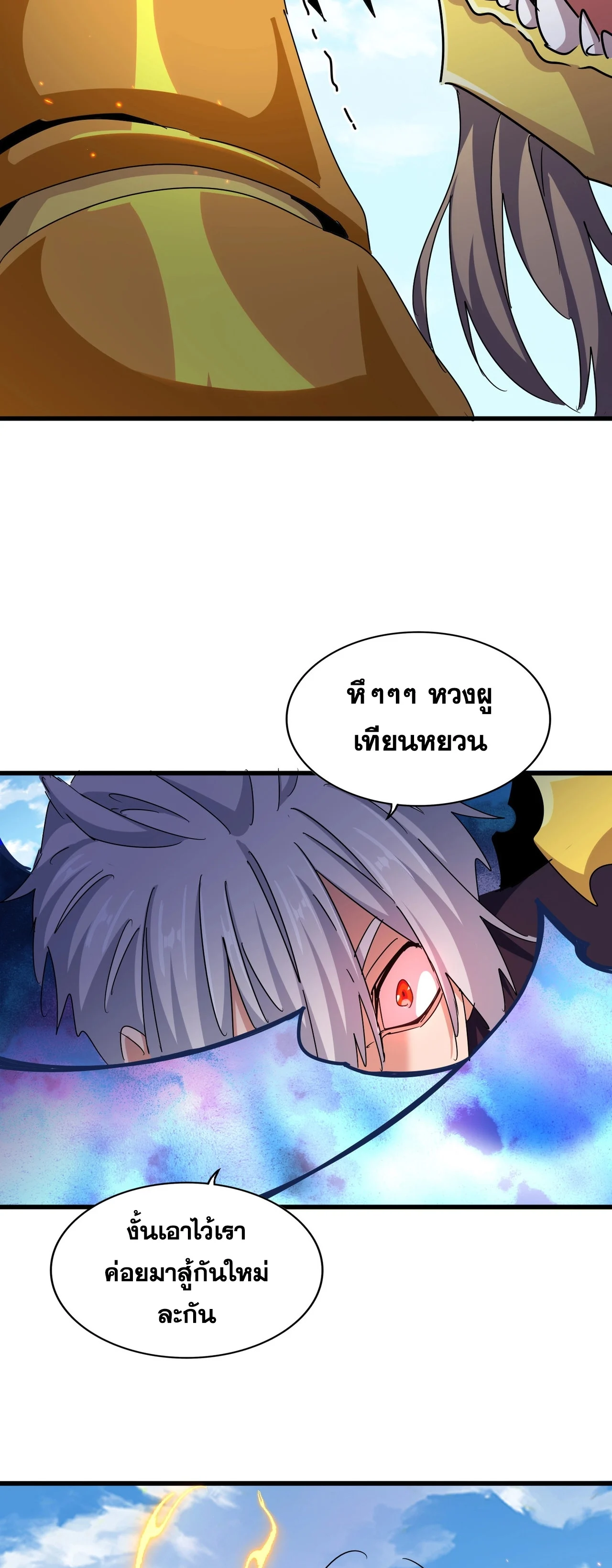 Magic Emperor ราชาจอมเวทย์ ตอนที่ 475 page 18