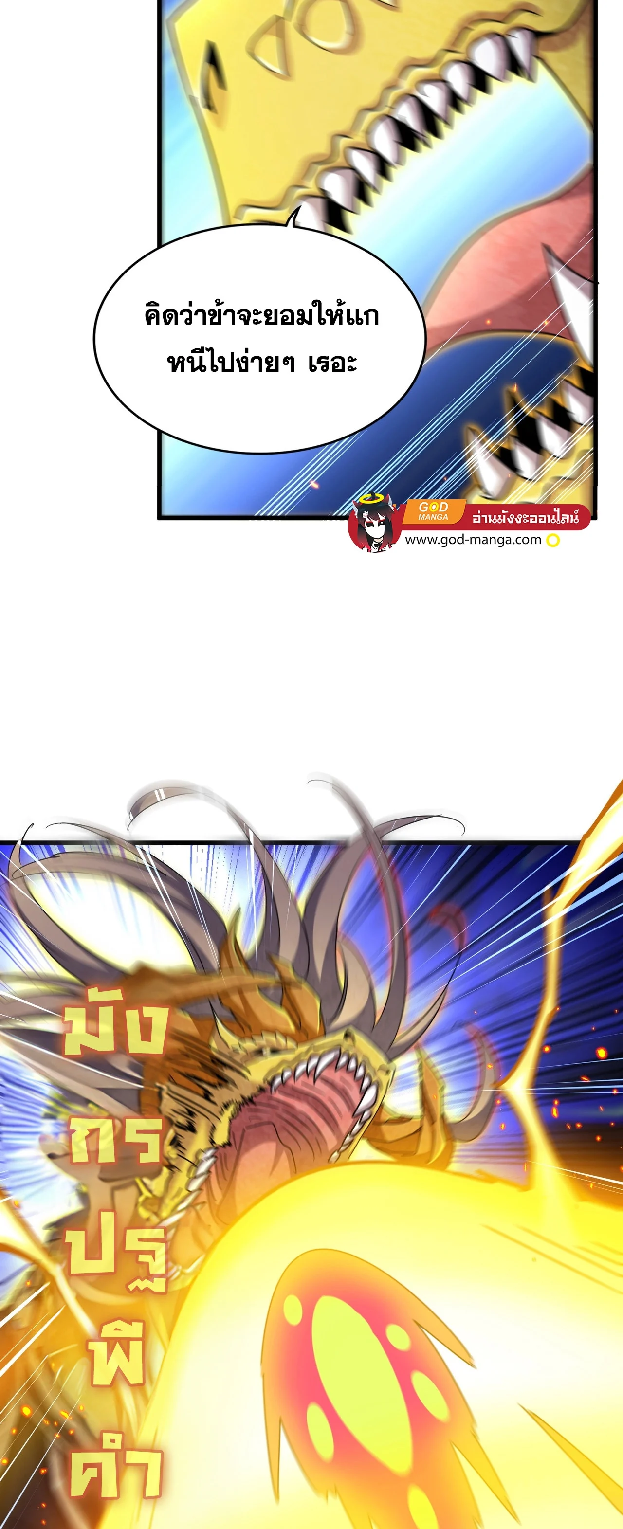 Magic Emperor ราชาจอมเวทย์ ตอนที่ 475 page 20