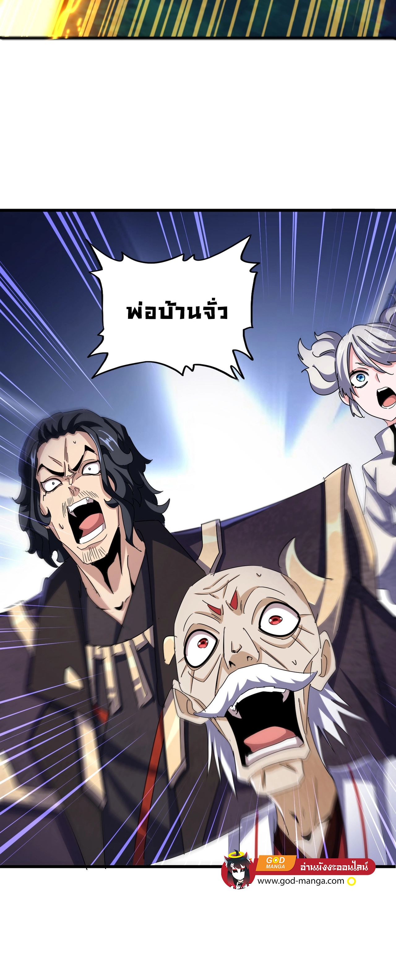 Magic Emperor ราชาจอมเวทย์ ตอนที่ 475 page 25