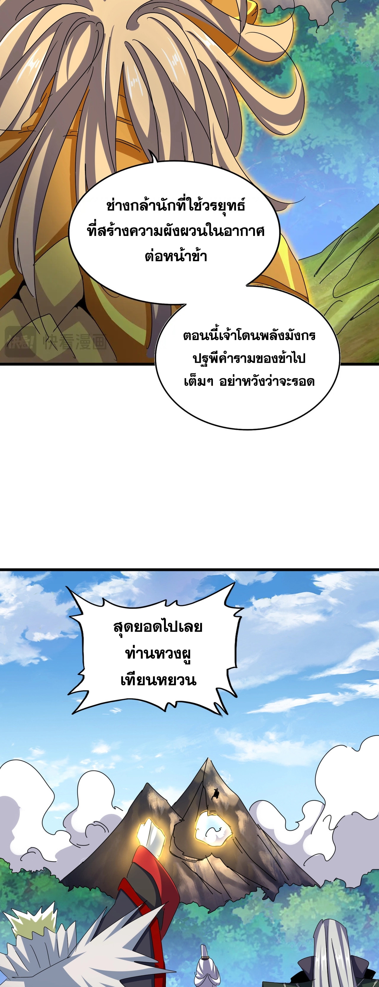 Magic Emperor ราชาจอมเวทย์ ตอนที่ 475 page 27