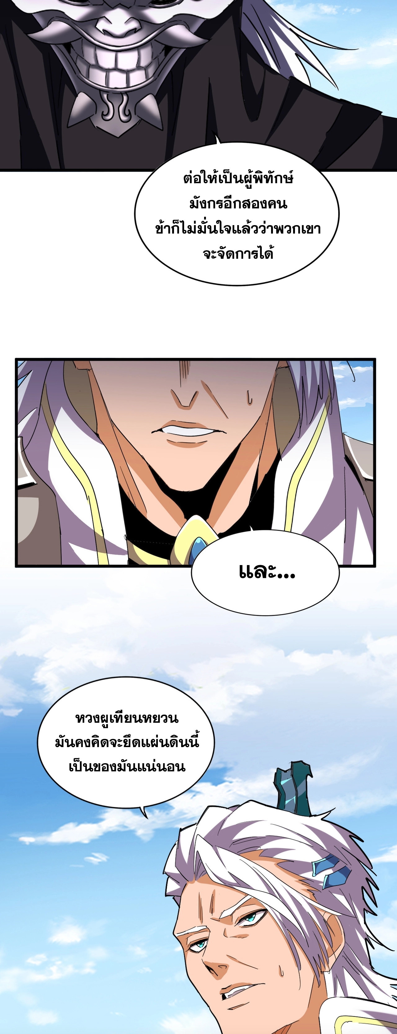 Magic Emperor ราชาจอมเวทย์ ตอนที่ 475 page 29