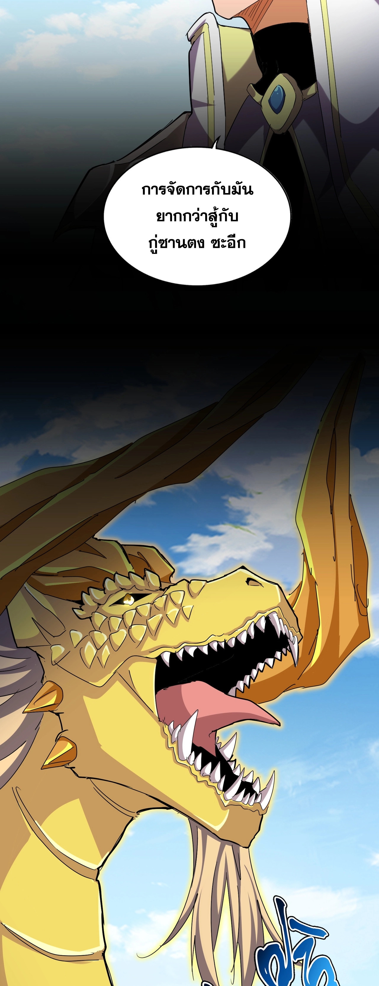 Magic Emperor ราชาจอมเวทย์ ตอนที่ 475 page 30