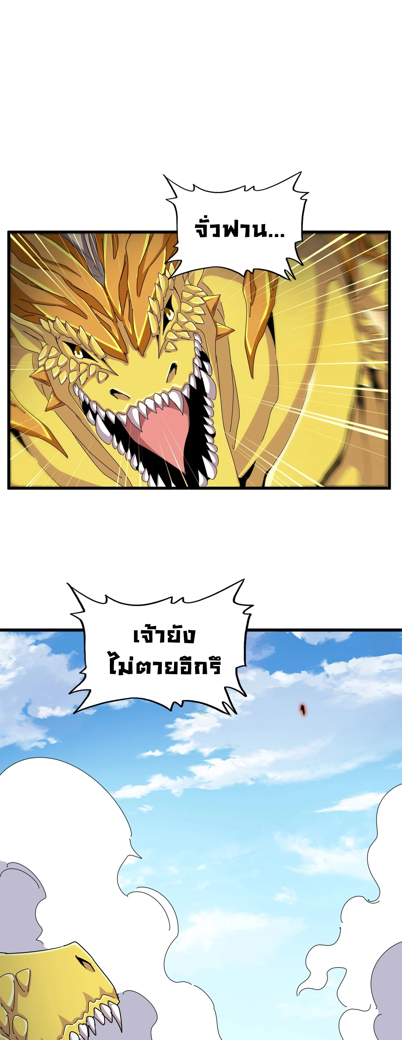 Magic Emperor ราชาจอมเวทย์ ตอนที่ 476 page 1