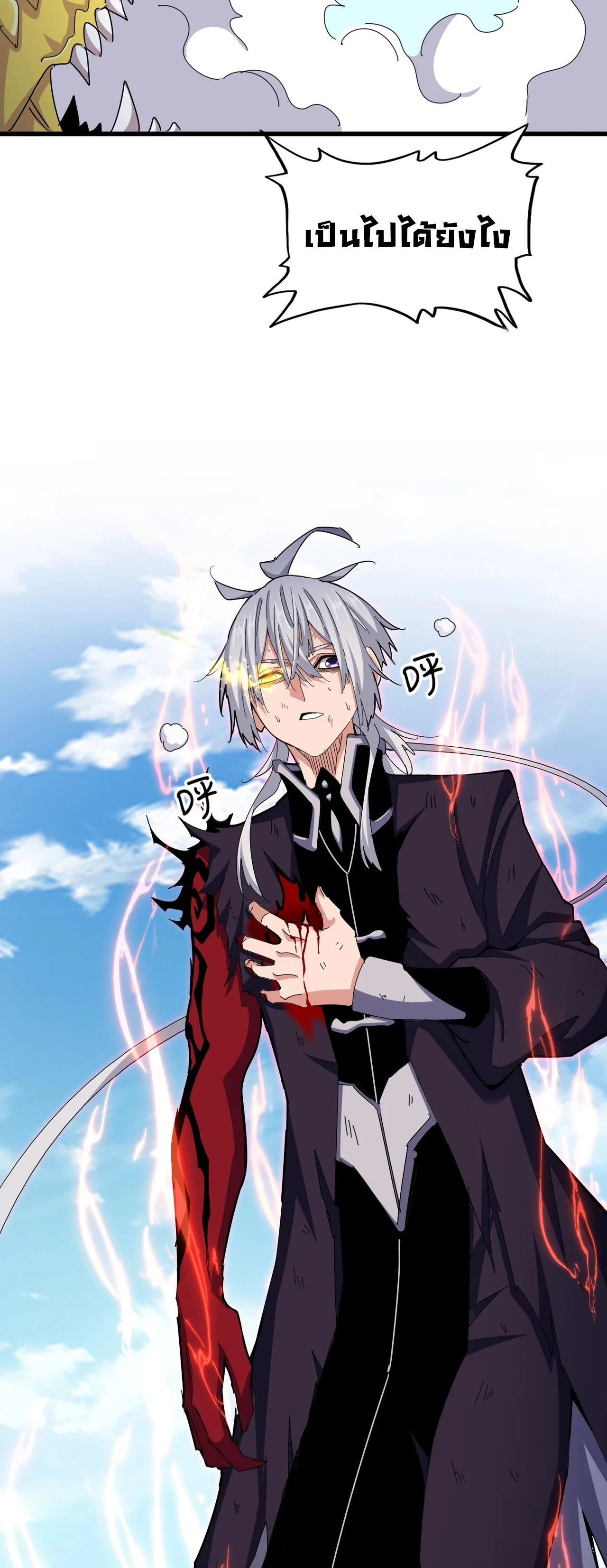 Magic Emperor ราชาจอมเวทย์ ตอนที่ 476 page 2