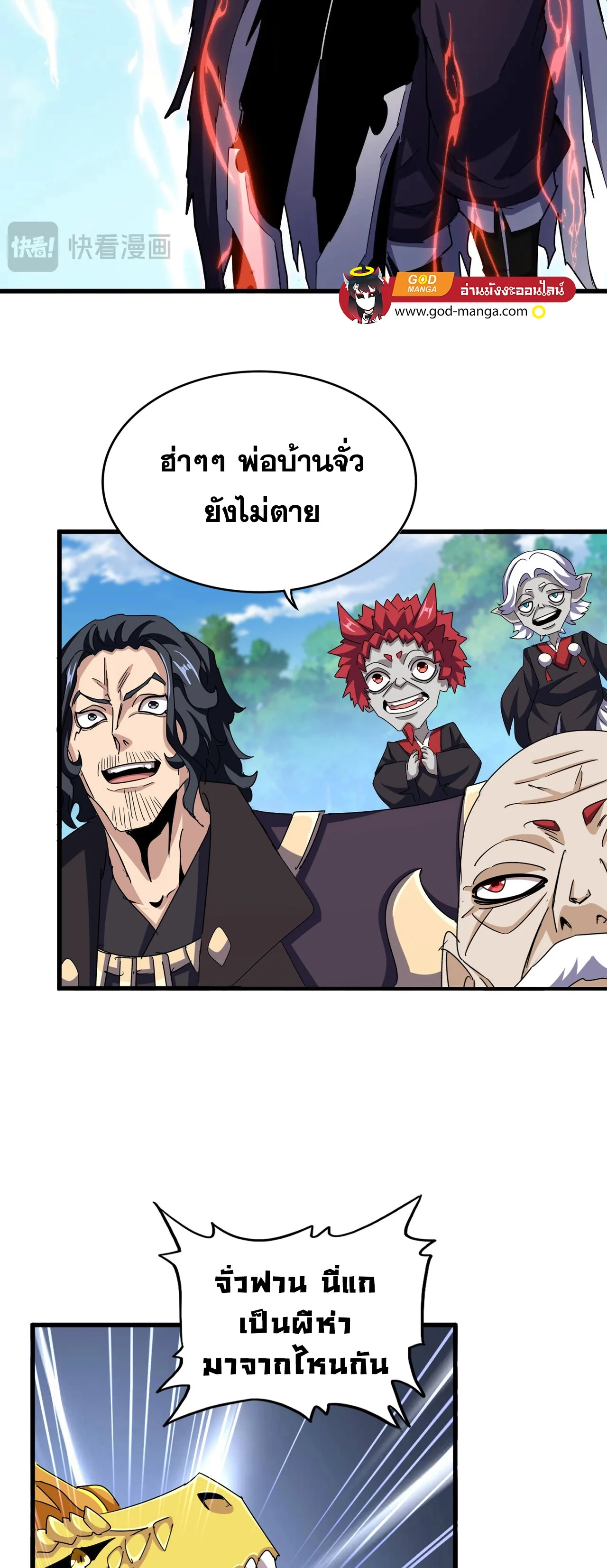 Magic Emperor ราชาจอมเวทย์ ตอนที่ 476 page 3