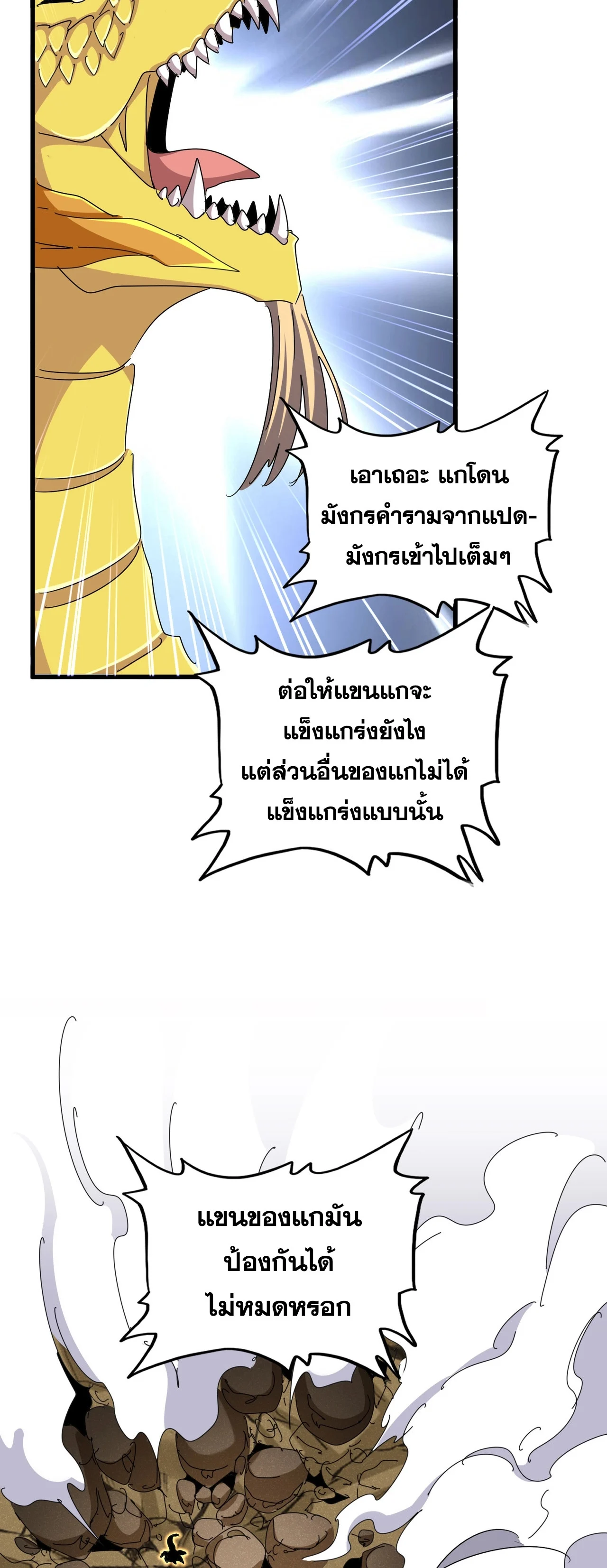 Magic Emperor ราชาจอมเวทย์ ตอนที่ 476 page 4