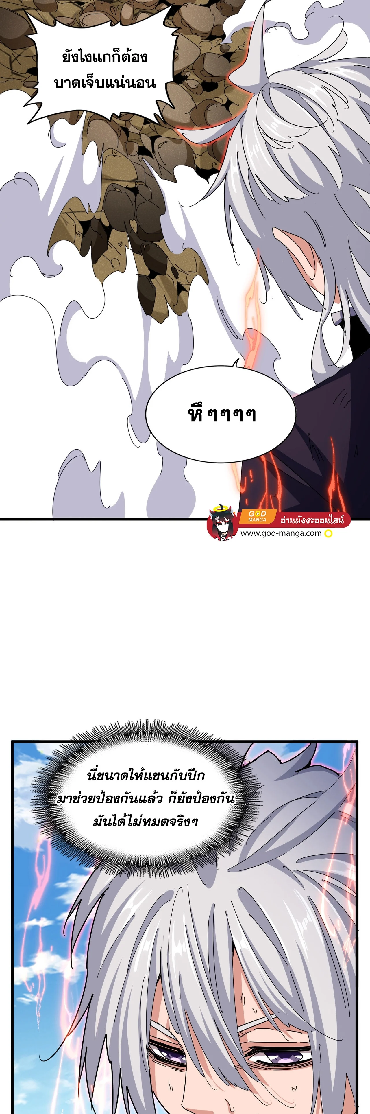 Magic Emperor ราชาจอมเวทย์ ตอนที่ 476 page 5