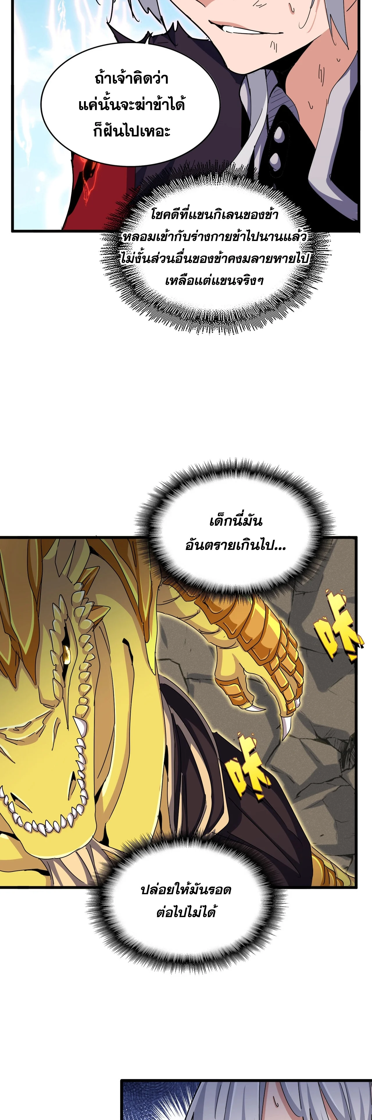 Magic Emperor ราชาจอมเวทย์ ตอนที่ 476 page 6