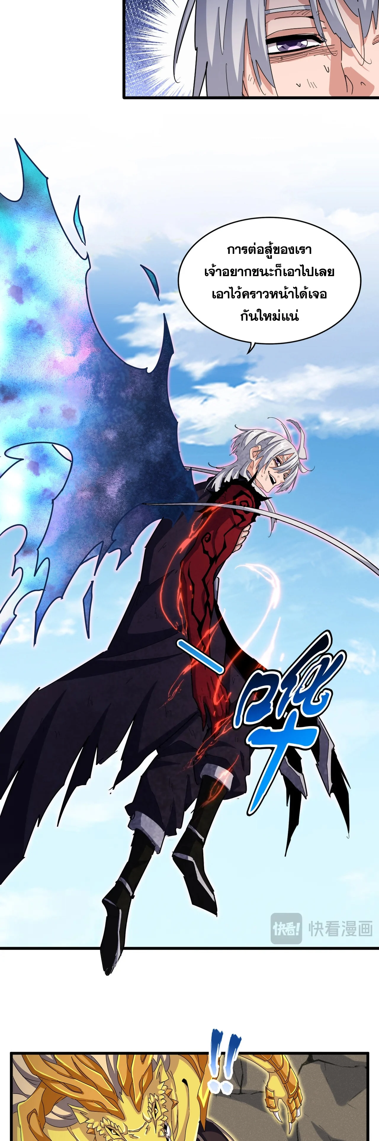 Magic Emperor ราชาจอมเวทย์ ตอนที่ 476 page 7