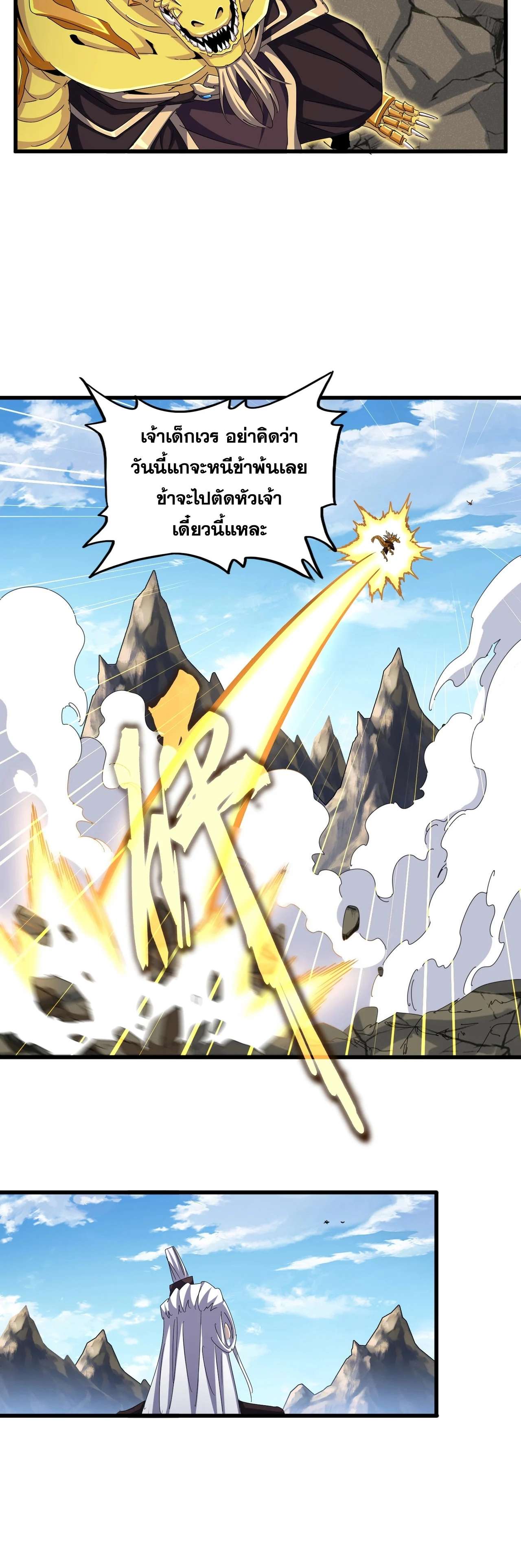 Magic Emperor ราชาจอมเวทย์ ตอนที่ 476 page 8