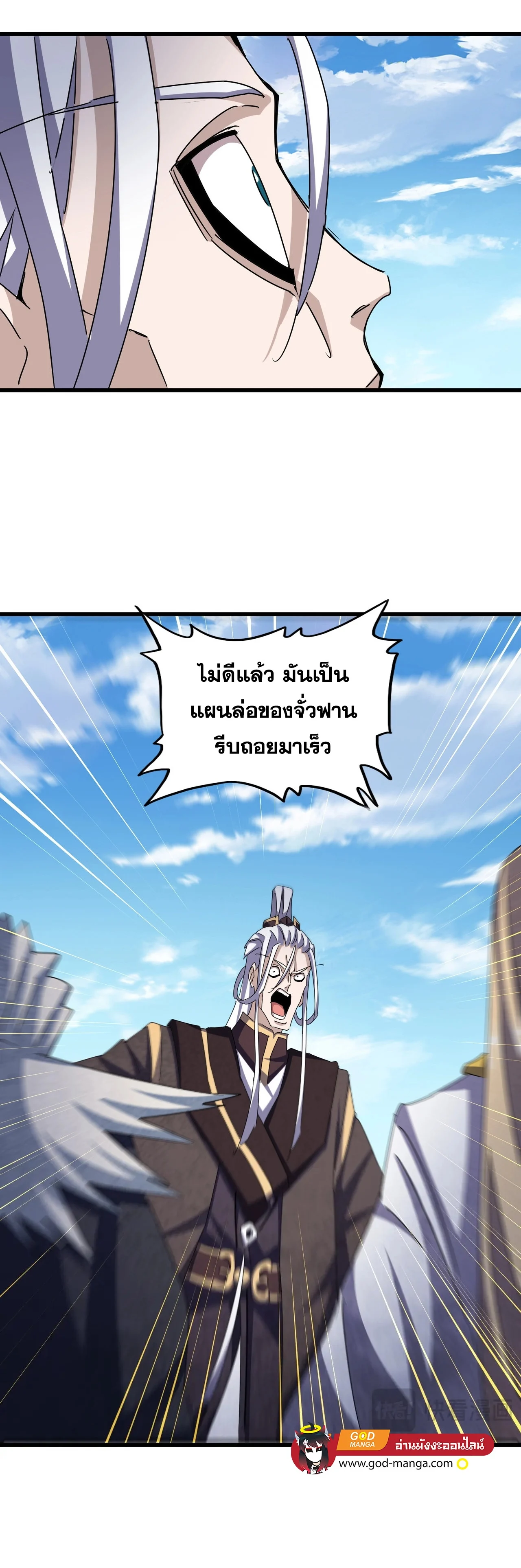 Magic Emperor ราชาจอมเวทย์ ตอนที่ 476 page 9