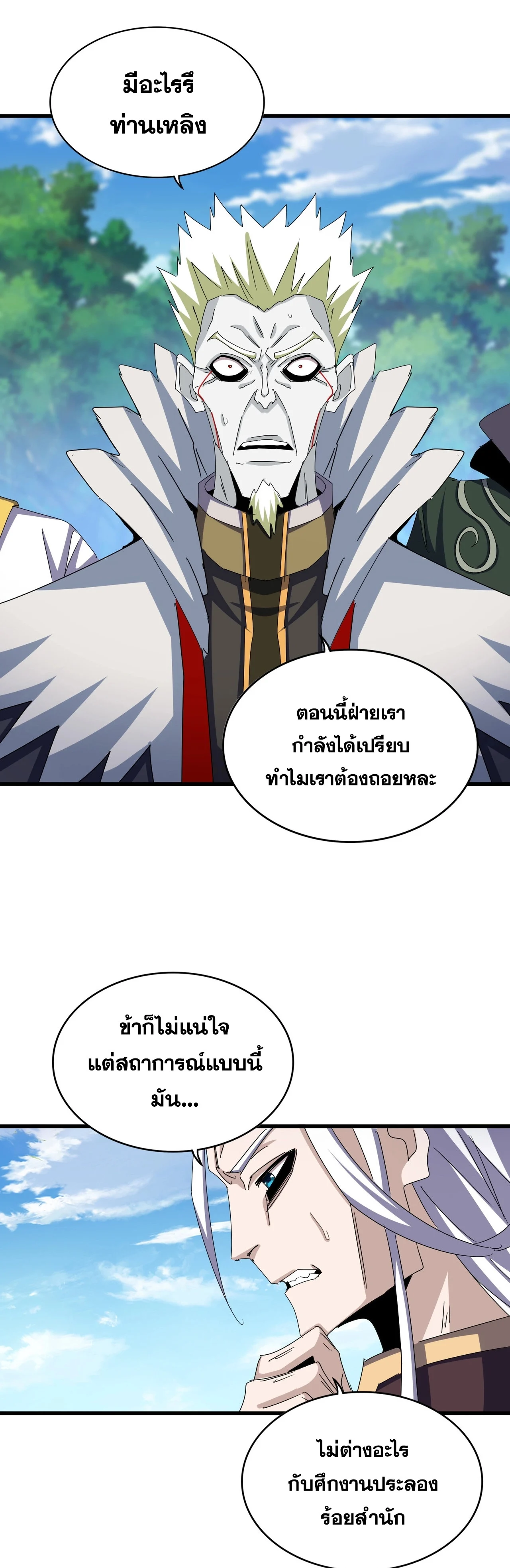 Magic Emperor ราชาจอมเวทย์ ตอนที่ 476 page 10