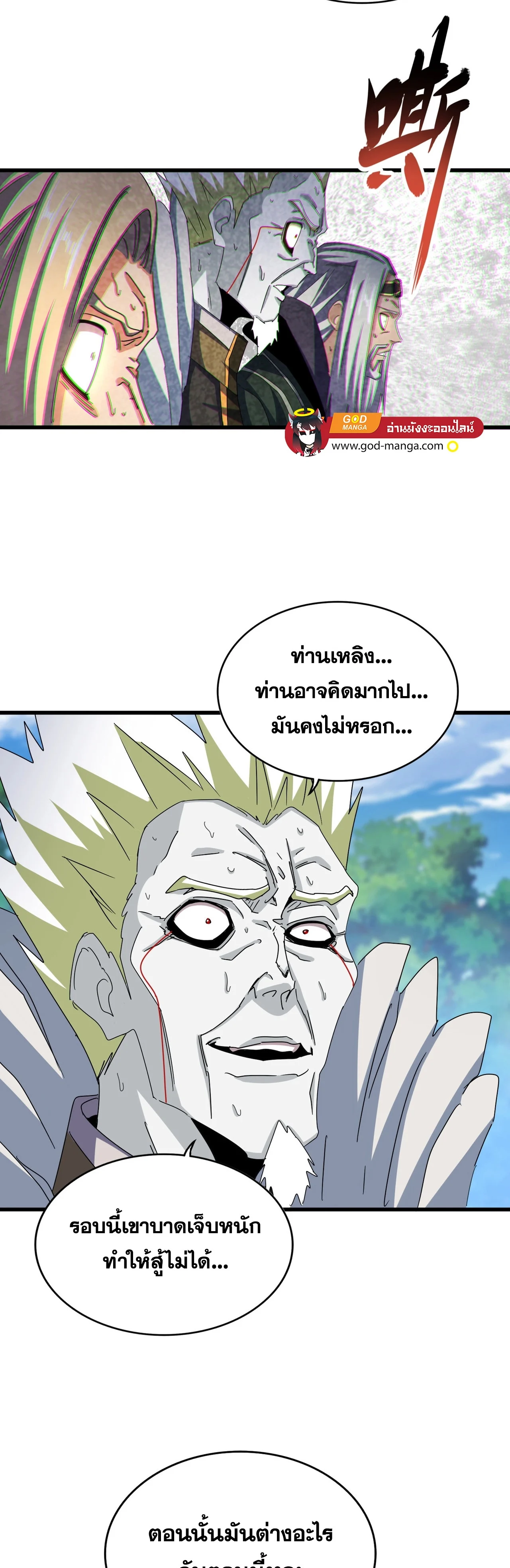 Magic Emperor ราชาจอมเวทย์ ตอนที่ 476 page 11