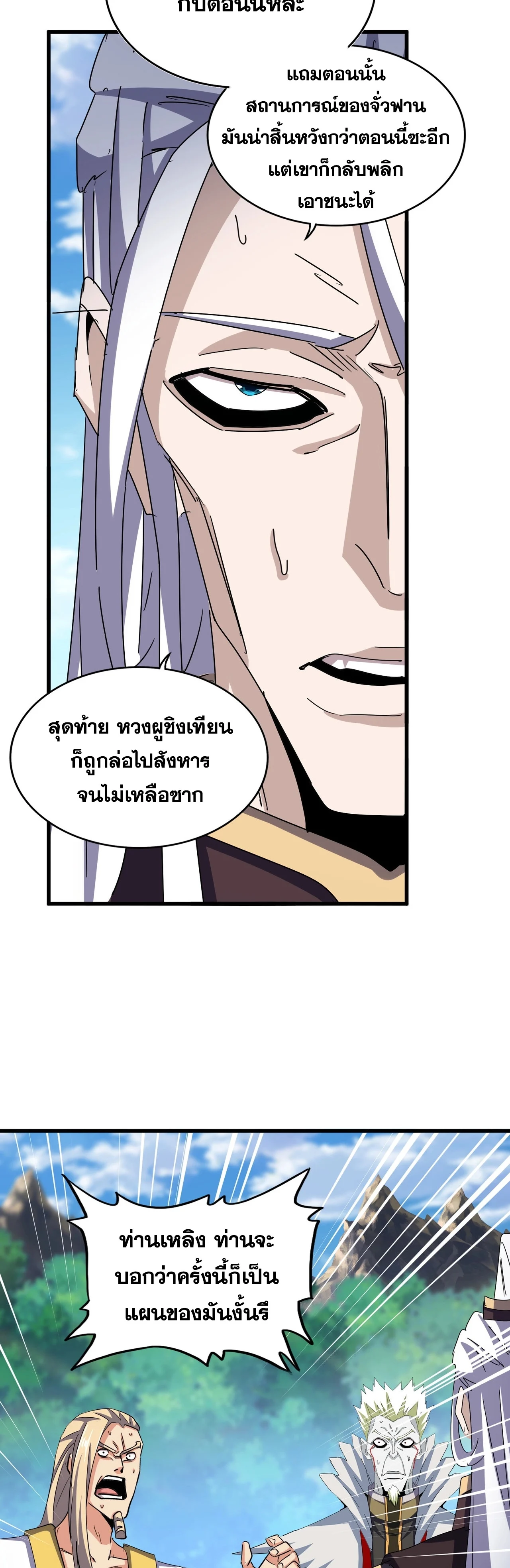 Magic Emperor ราชาจอมเวทย์ ตอนที่ 476 page 12