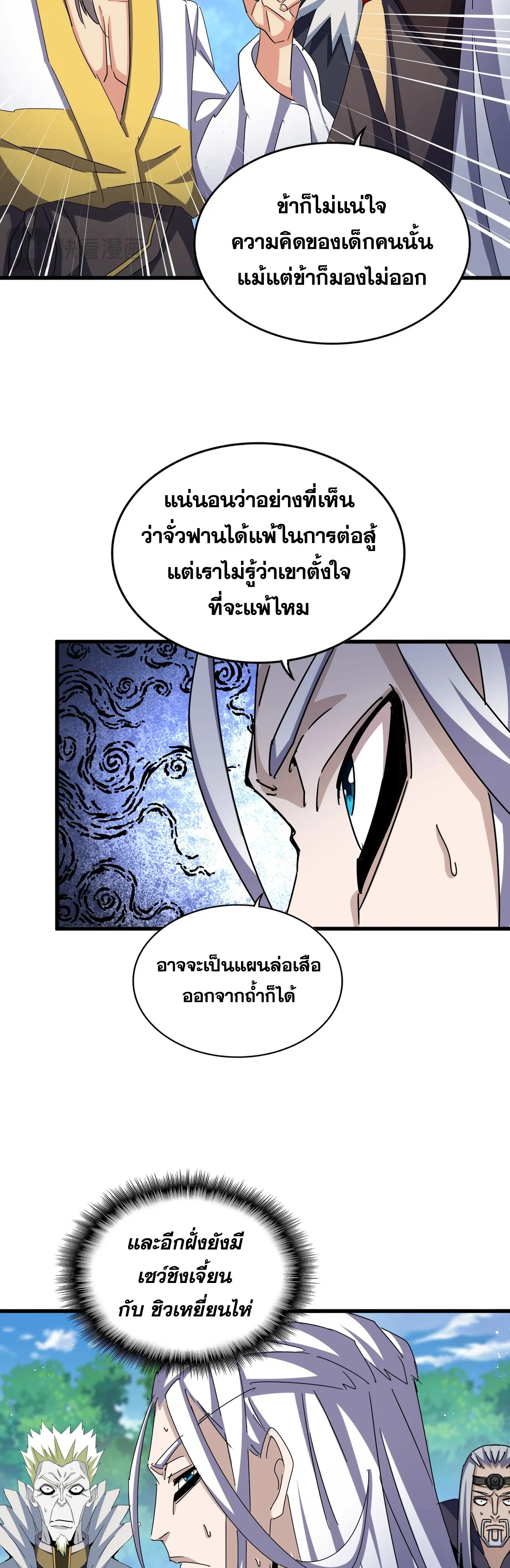 Magic Emperor ราชาจอมเวทย์ ตอนที่ 476 page 13