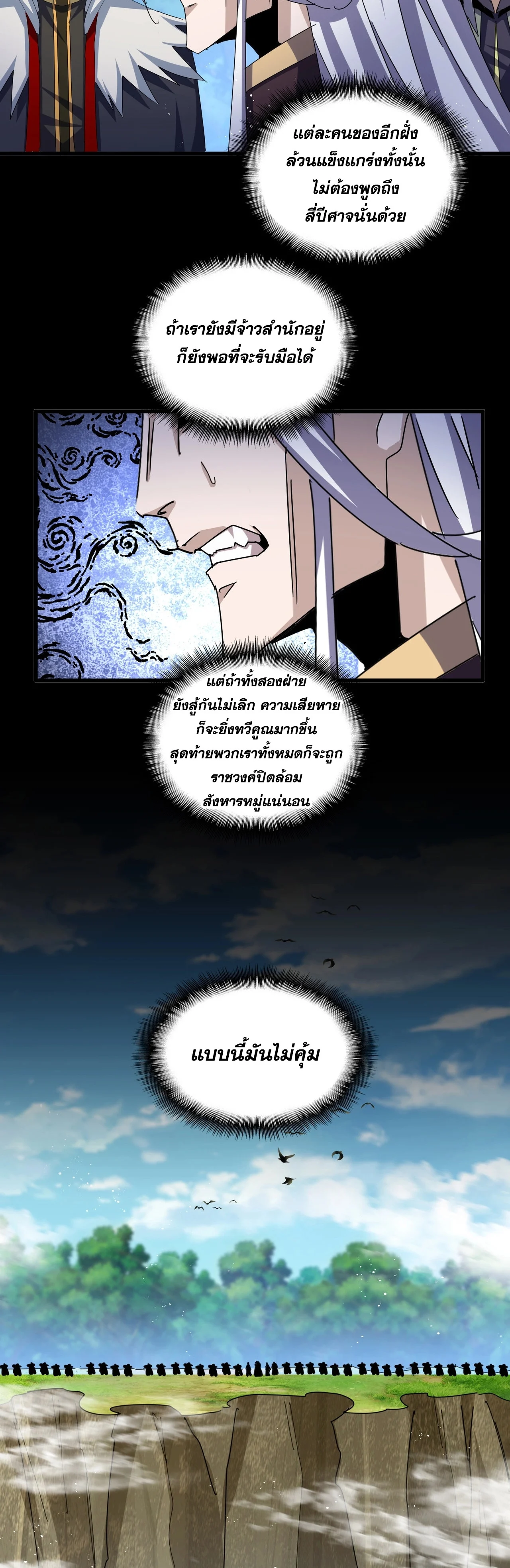 Magic Emperor ราชาจอมเวทย์ ตอนที่ 476 page 14