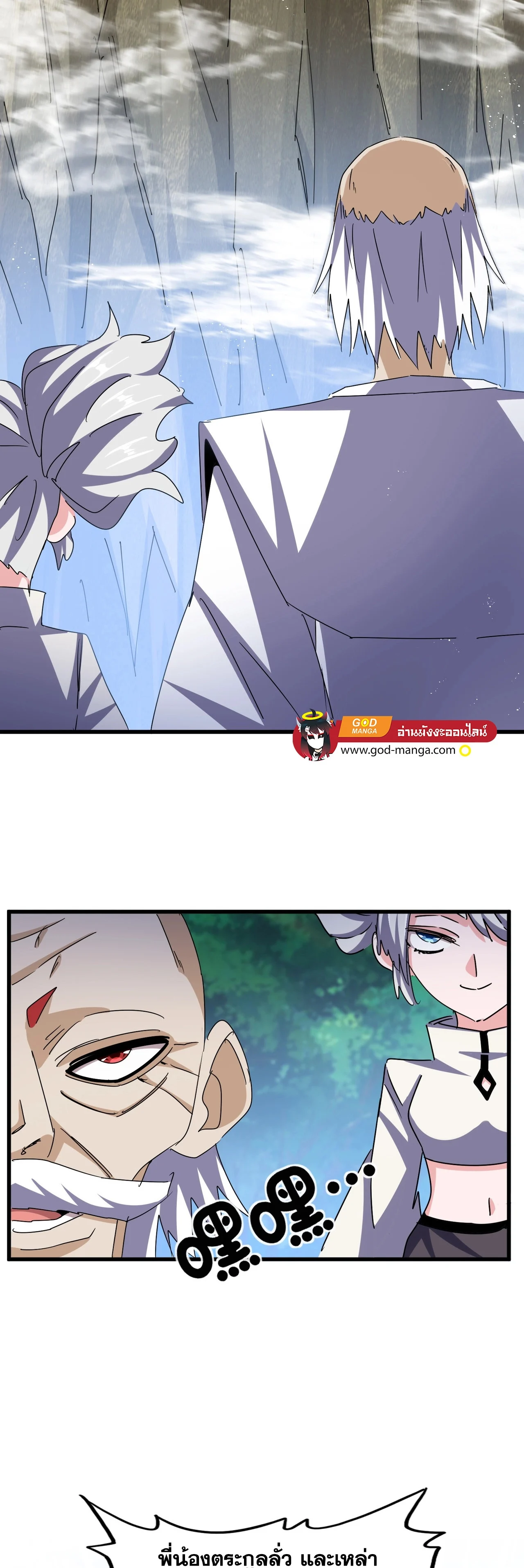 Magic Emperor ราชาจอมเวทย์ ตอนที่ 476 page 15