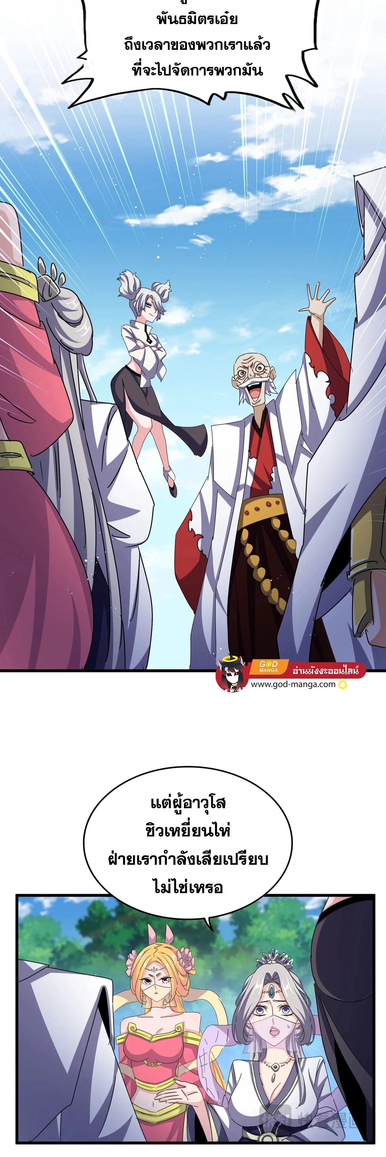 Magic Emperor ราชาจอมเวทย์ ตอนที่ 476 page 16