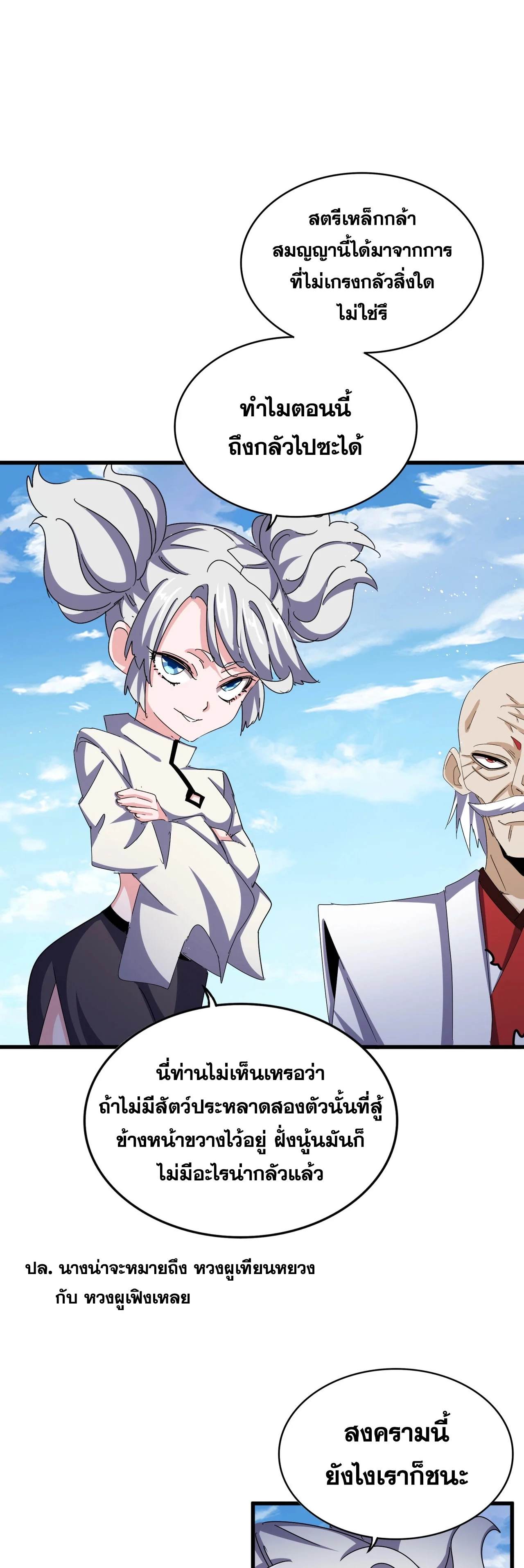 Magic Emperor ราชาจอมเวทย์ ตอนที่ 476 page 17