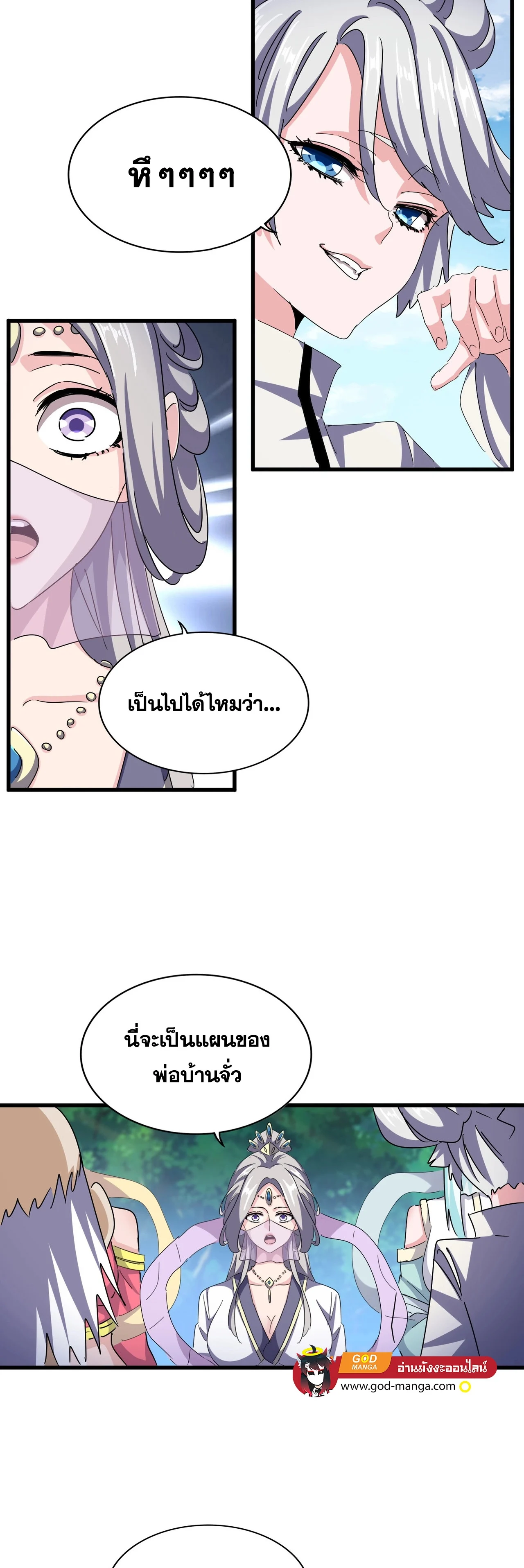 Magic Emperor ราชาจอมเวทย์ ตอนที่ 476 page 18