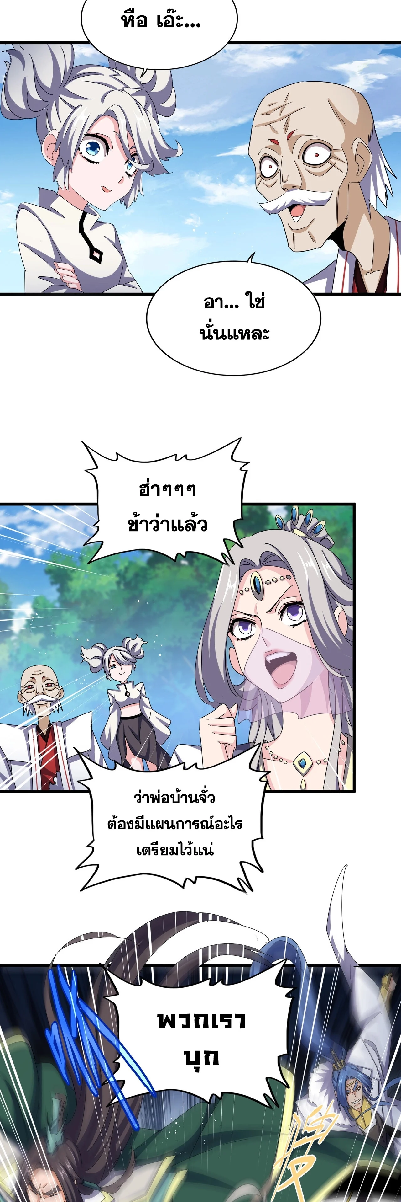 Magic Emperor ราชาจอมเวทย์ ตอนที่ 476 page 19